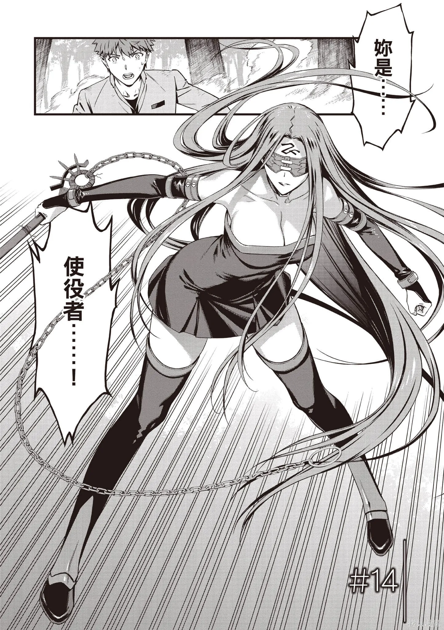Fate/stay night [Unlimited Blade Works],第4卷,第4张