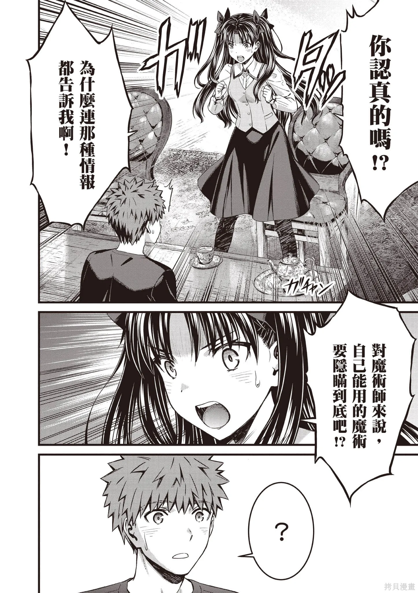 Fate/stay night [Unlimited Blade Works],第4卷,第41张