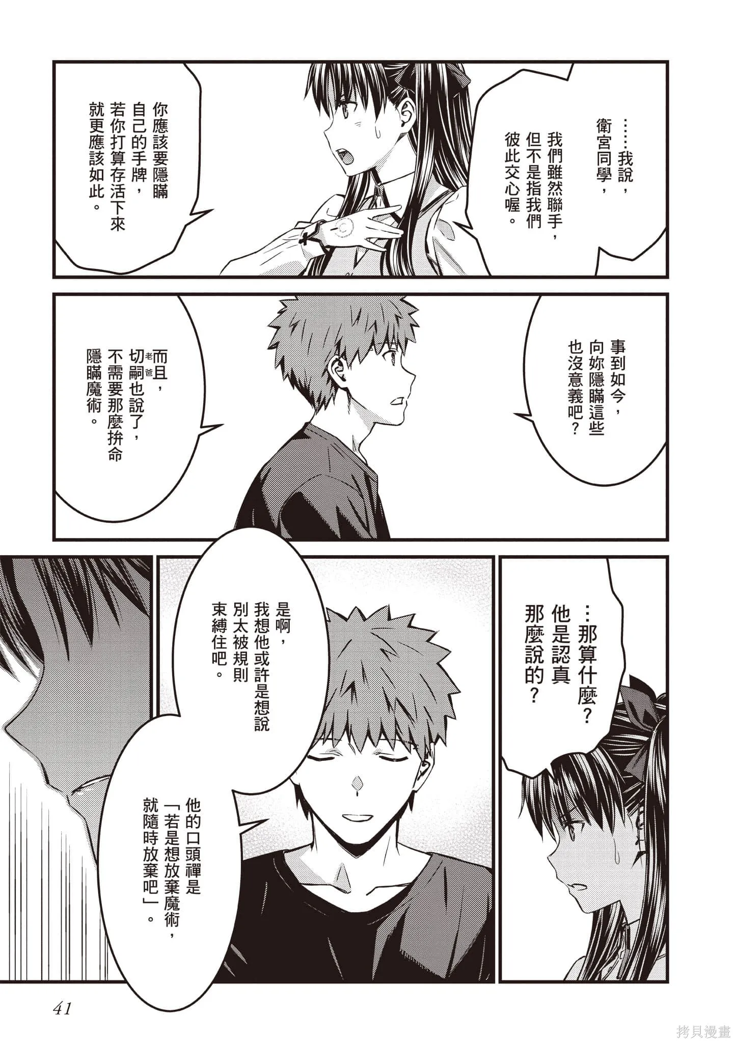 Fate/stay night [Unlimited Blade Works],第4卷,第42张