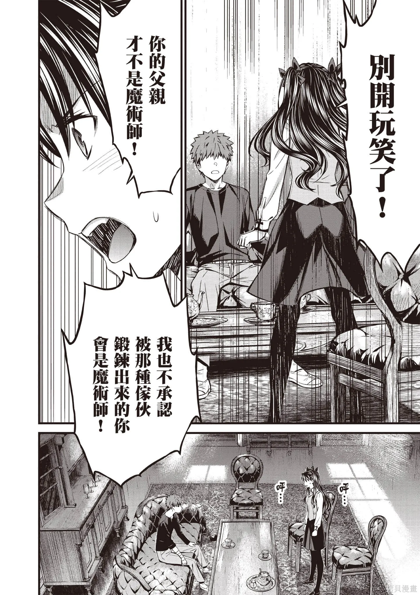 Fate/stay night [Unlimited Blade Works],第4卷,第43张