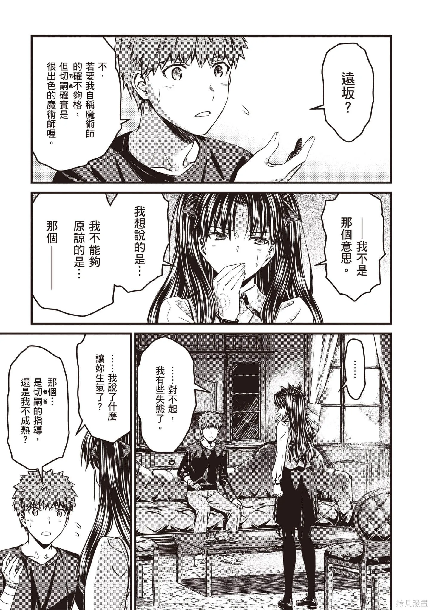 Fate/stay night [Unlimited Blade Works],第4卷,第44张