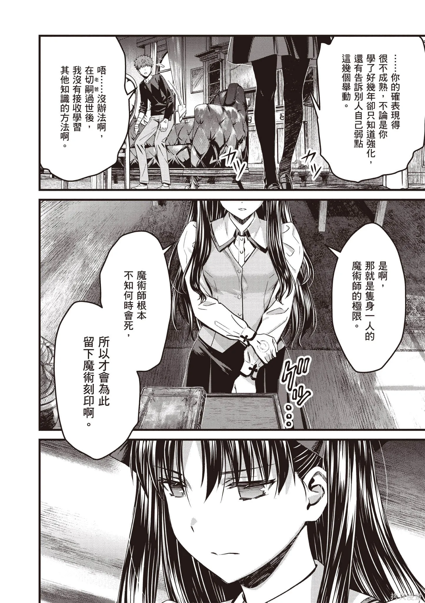 Fate/stay night [Unlimited Blade Works],第4卷,第45张