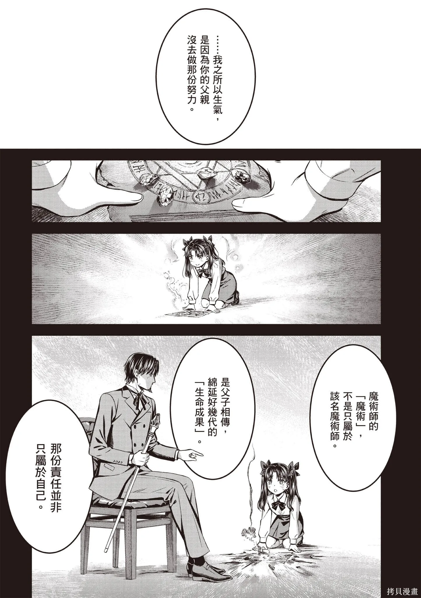 Fate/stay night [Unlimited Blade Works],第4卷,第46张