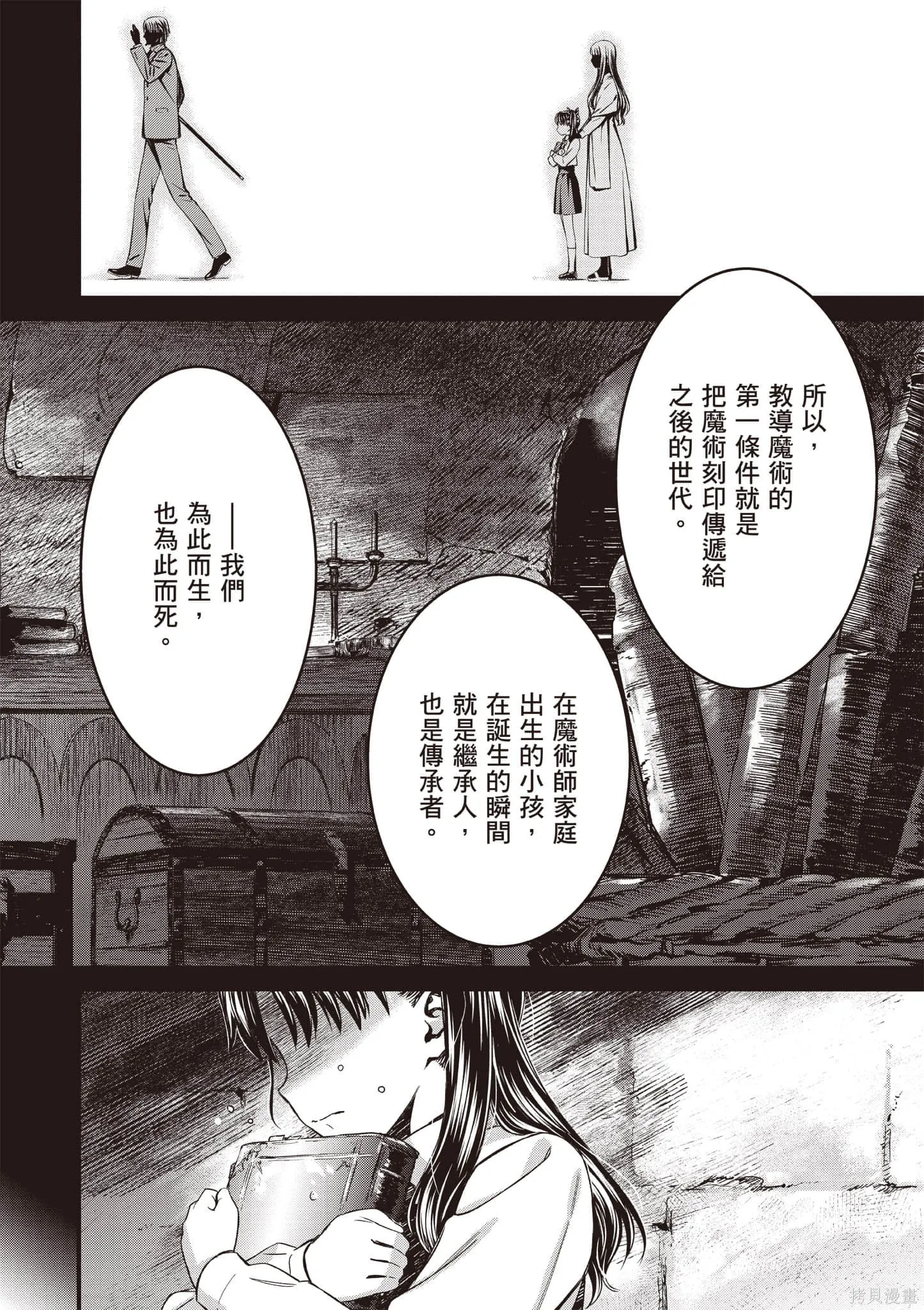 Fate/stay night [Unlimited Blade Works],第4卷,第47张