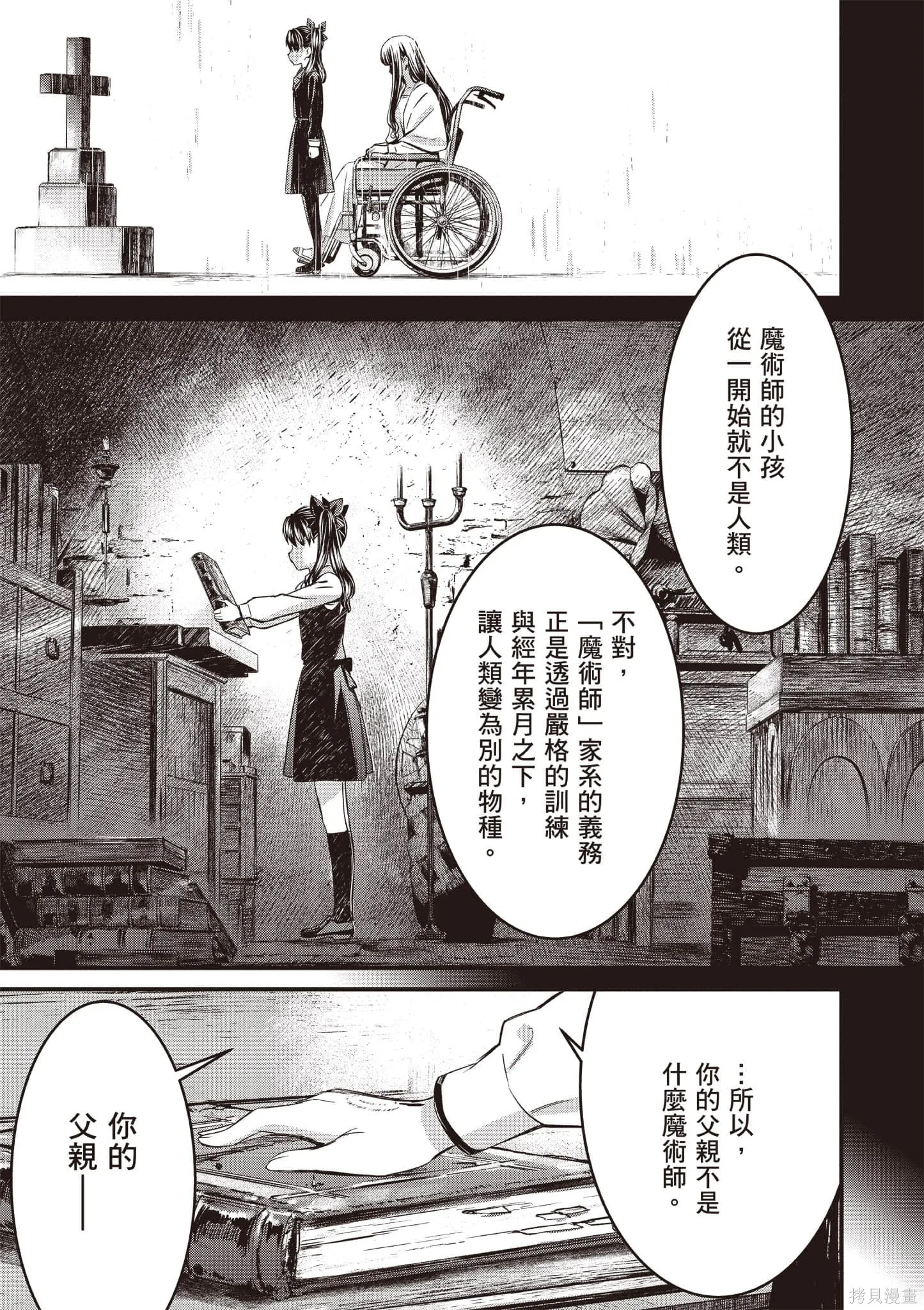 Fate/stay night [Unlimited Blade Works],第4卷,第48张