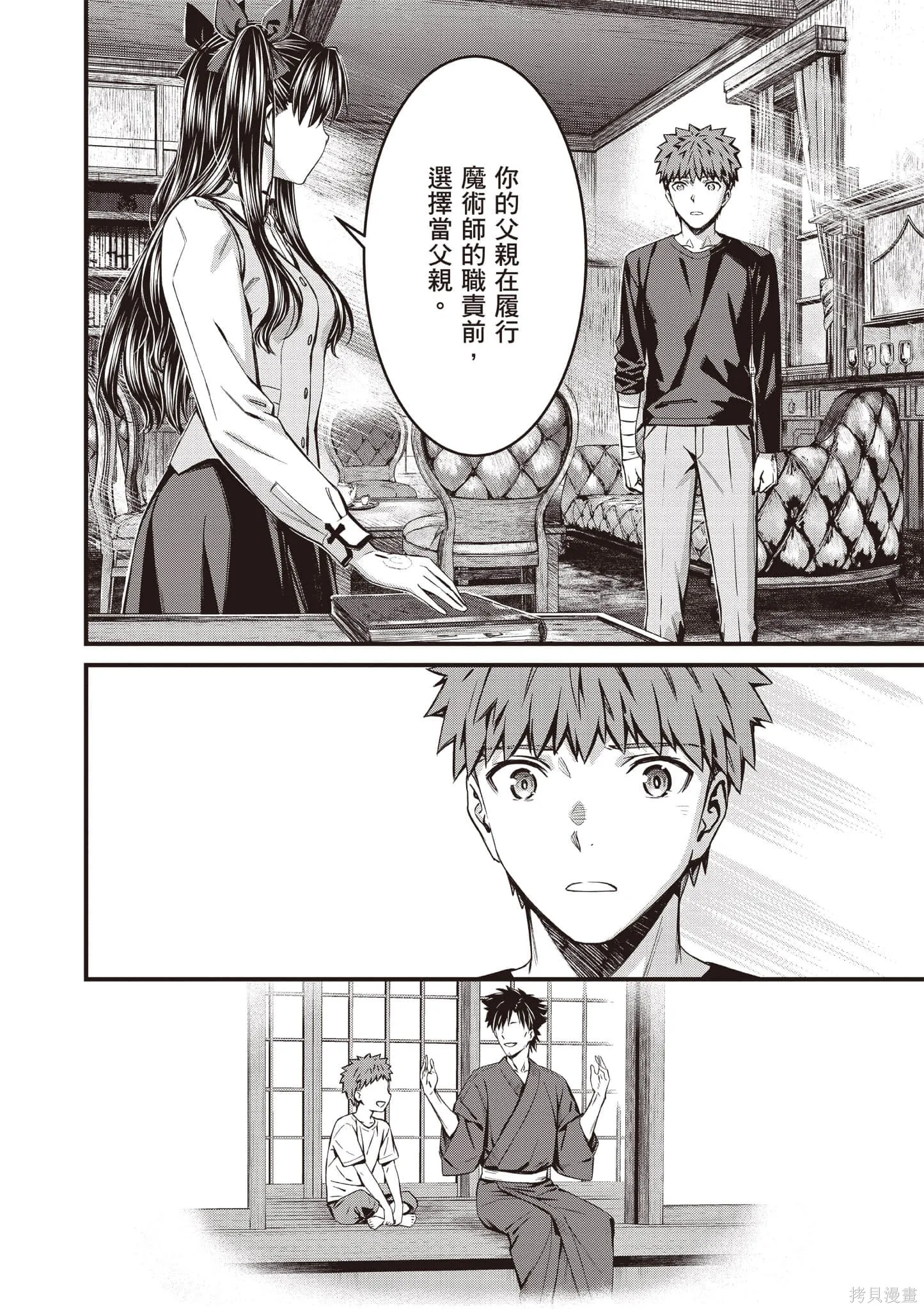 Fate/stay night [Unlimited Blade Works],第4卷,第49张