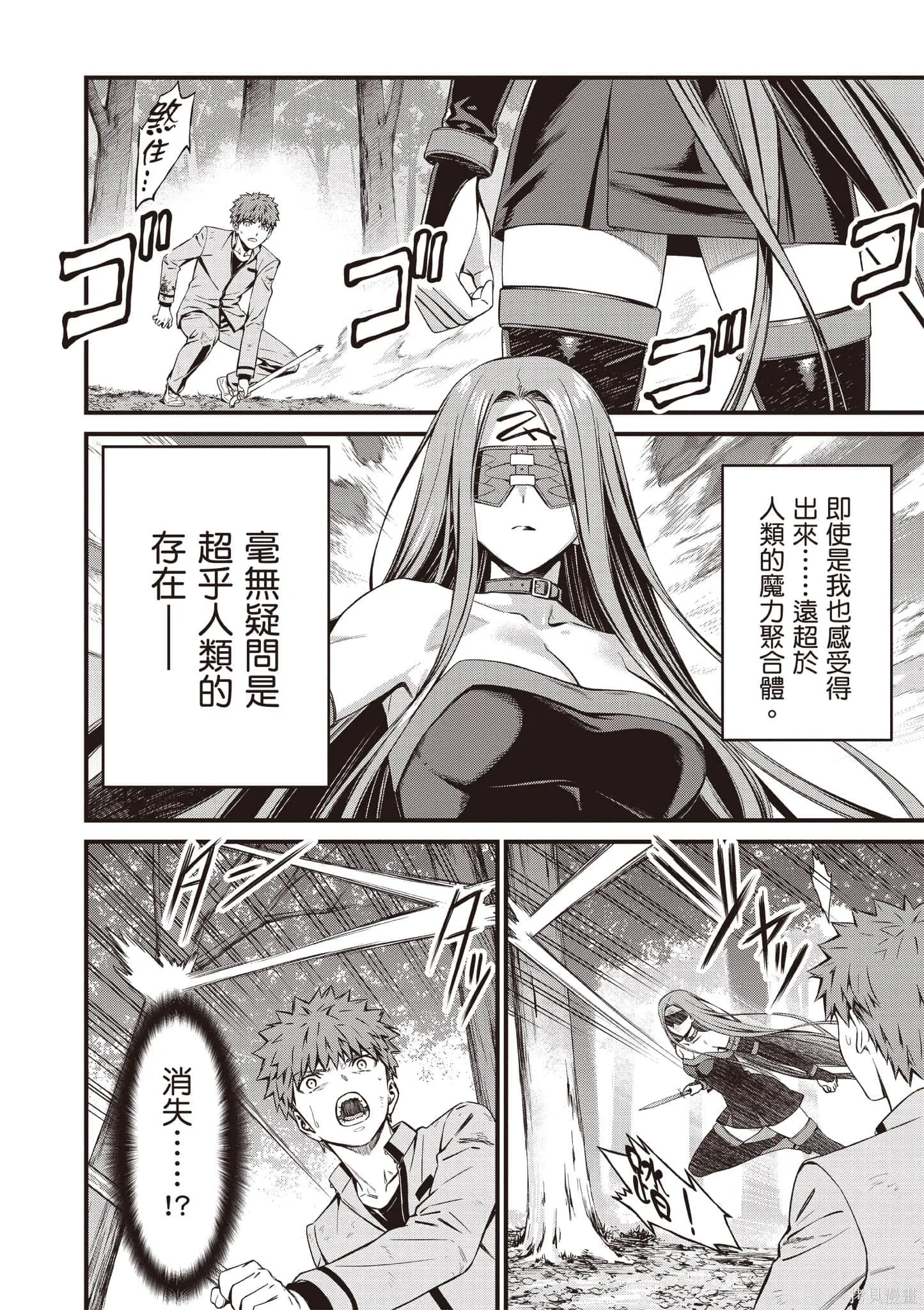 Fate/stay night [Unlimited Blade Works],第4卷,第5张
