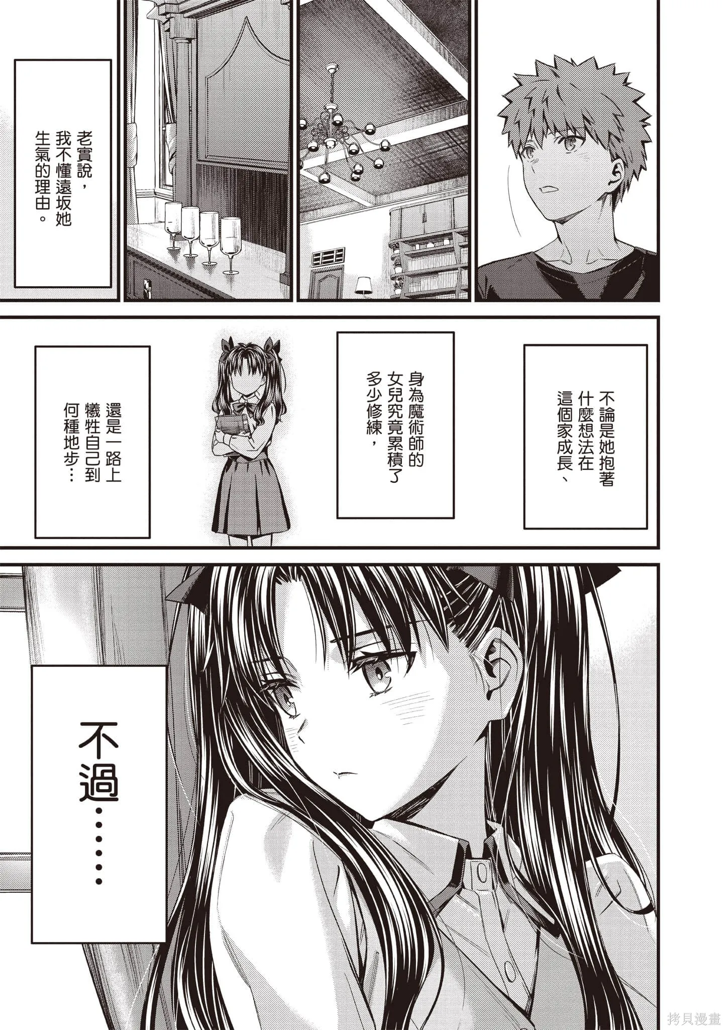 Fate/stay night [Unlimited Blade Works],第4卷,第50张