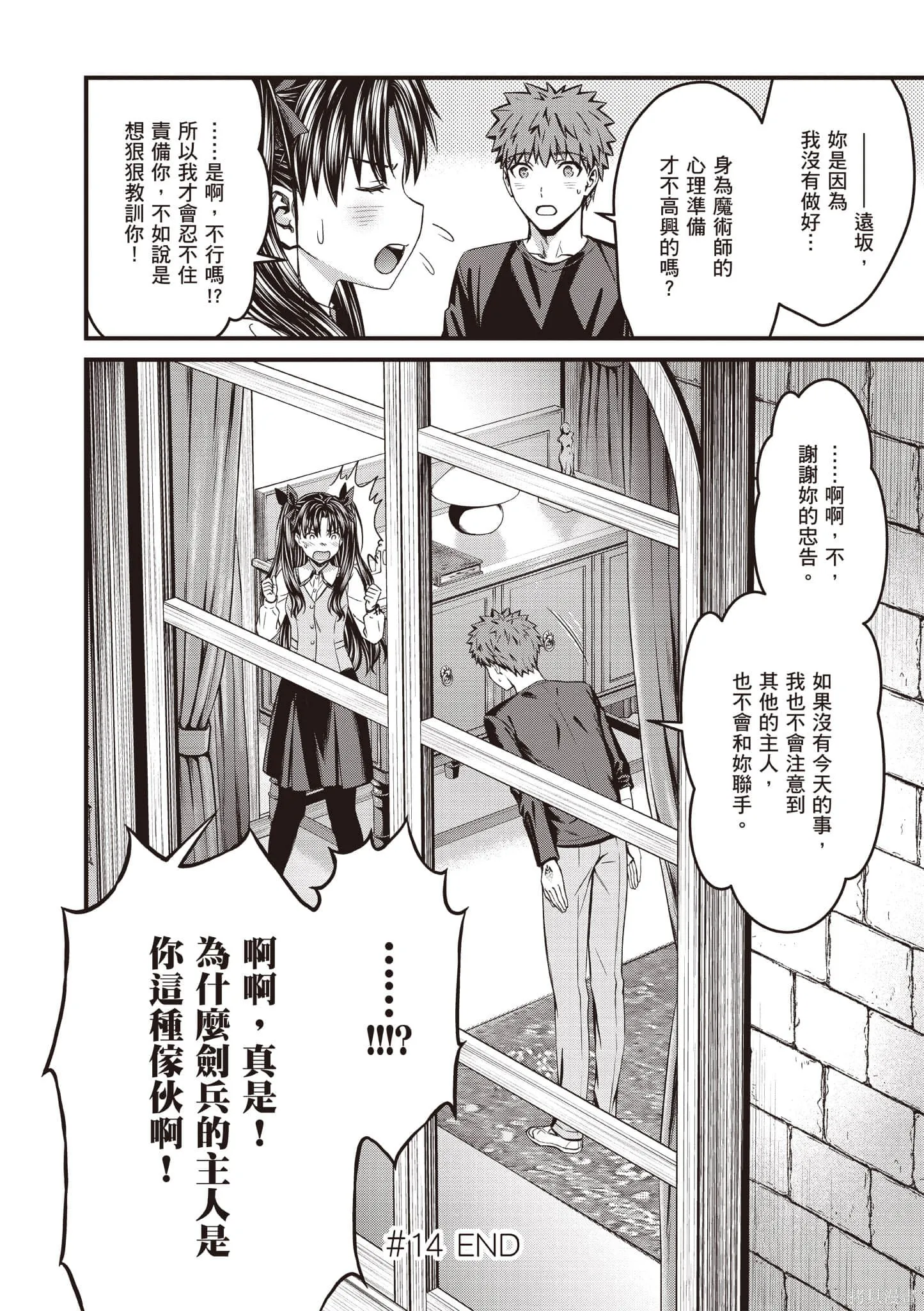Fate/stay night [Unlimited Blade Works],第4卷,第51张