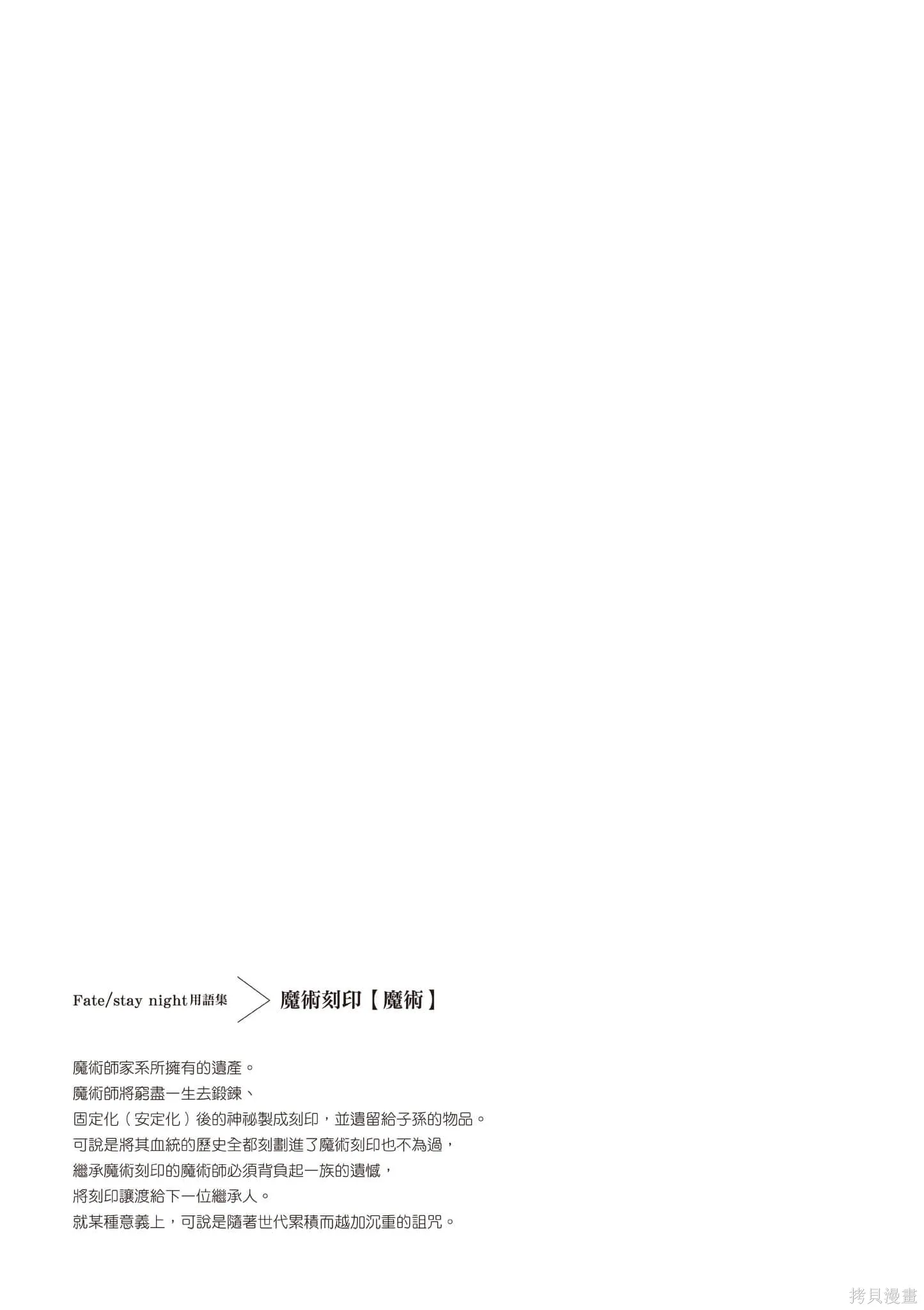 Fate/stay night [Unlimited Blade Works],第4卷,第52张