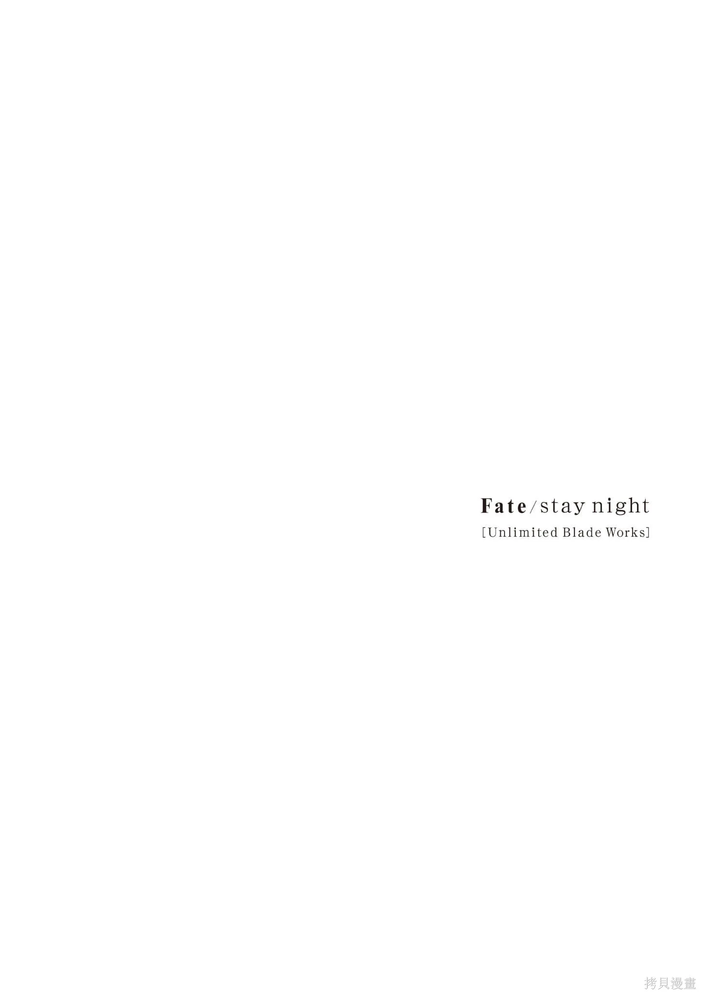 Fate/stay night [Unlimited Blade Works],第4卷,第53张