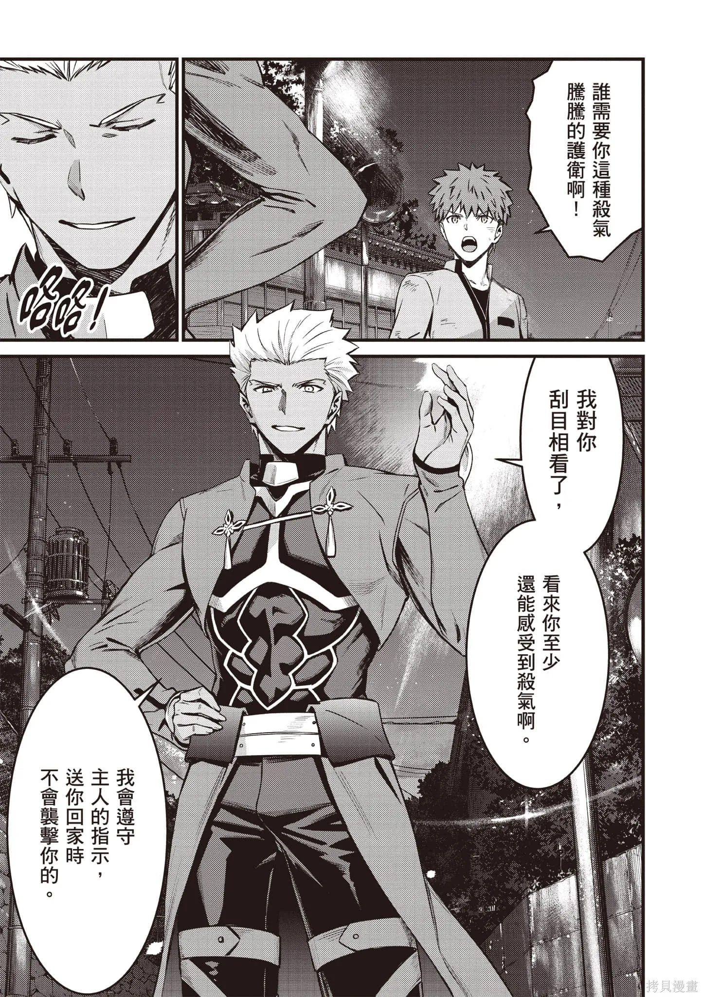 Fate/stay night [Unlimited Blade Works],第4卷,第56张