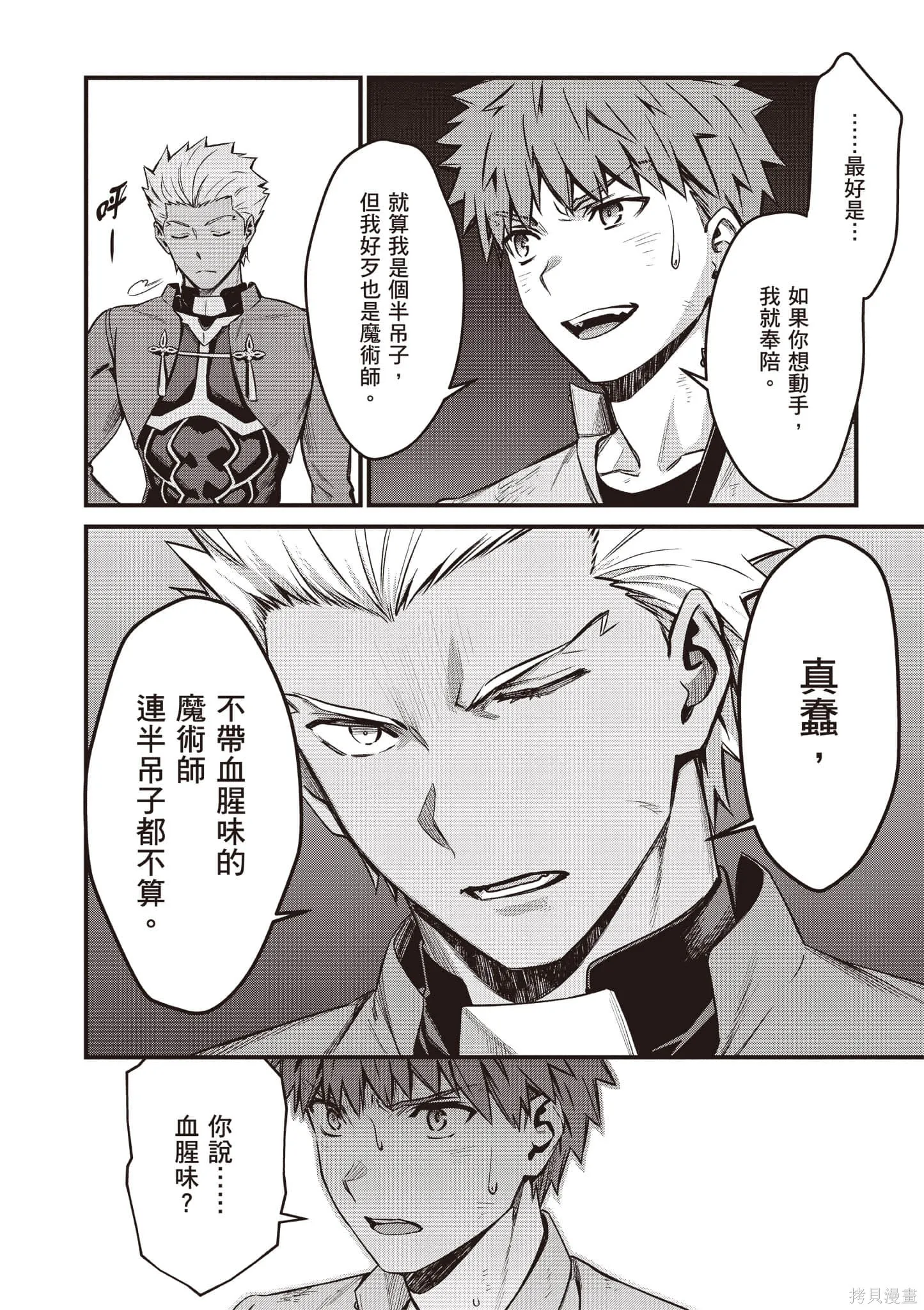 Fate/stay night [Unlimited Blade Works],第4卷,第57张