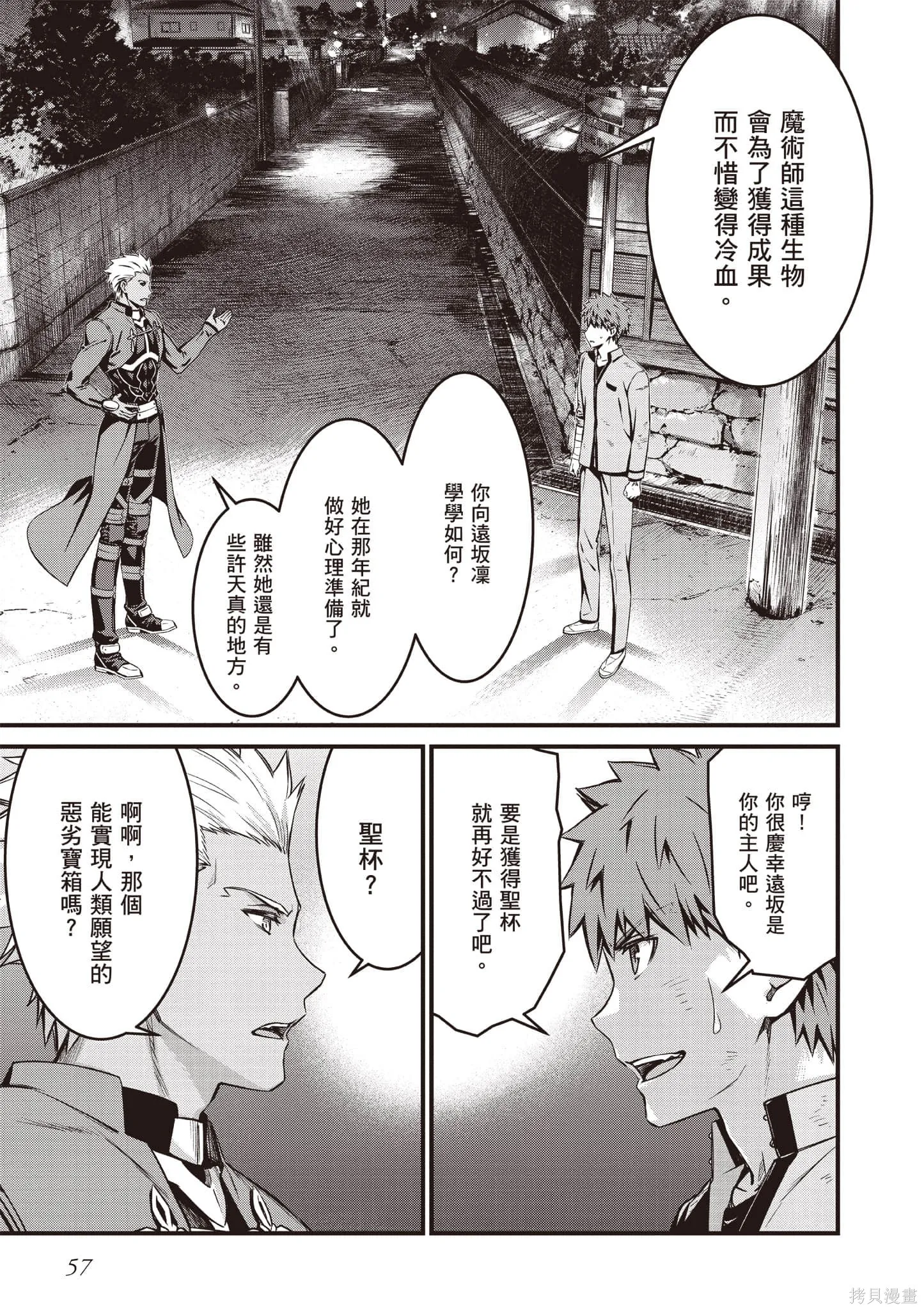 Fate/stay night [Unlimited Blade Works],第4卷,第58张