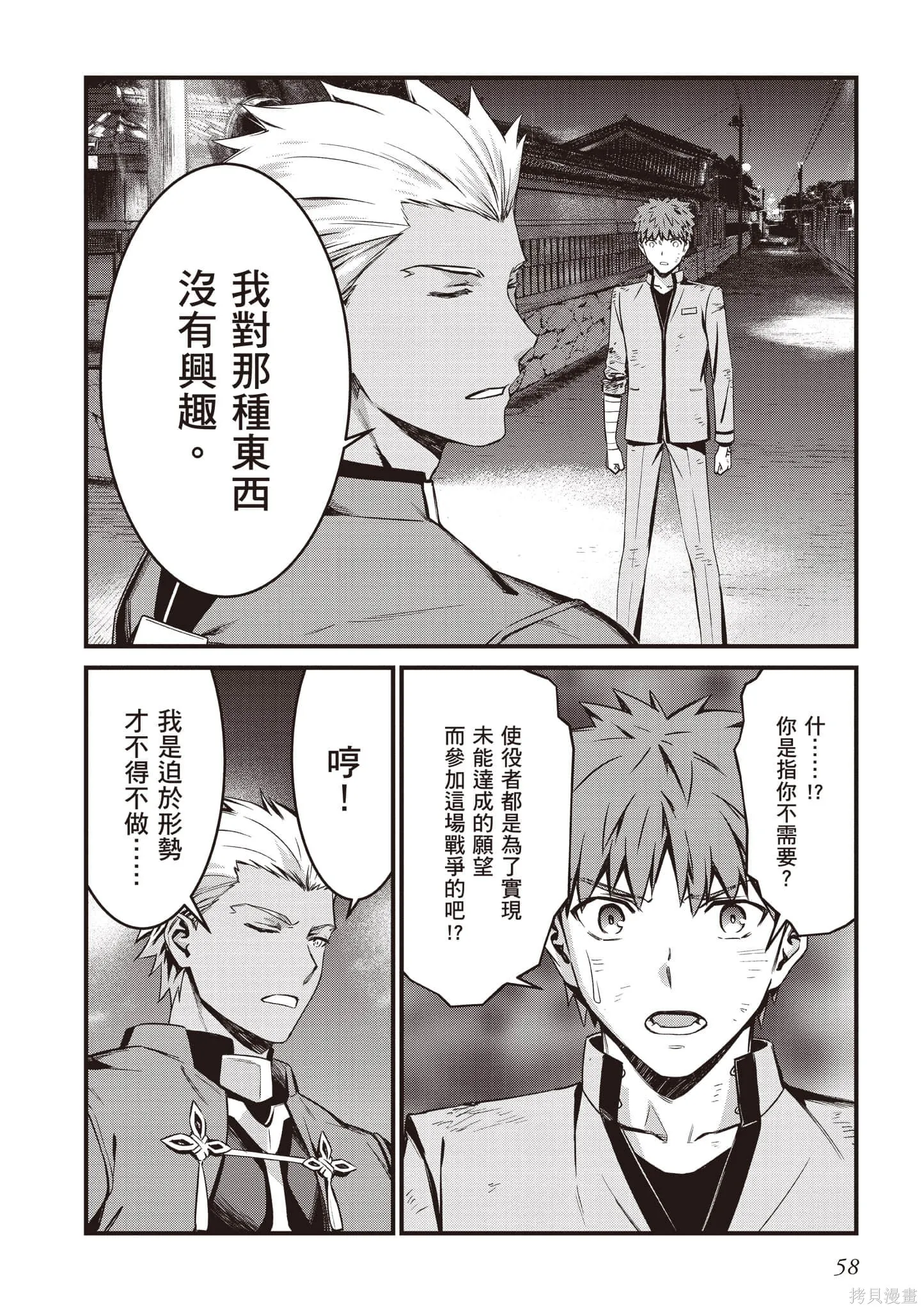 Fate/stay night [Unlimited Blade Works],第4卷,第59张