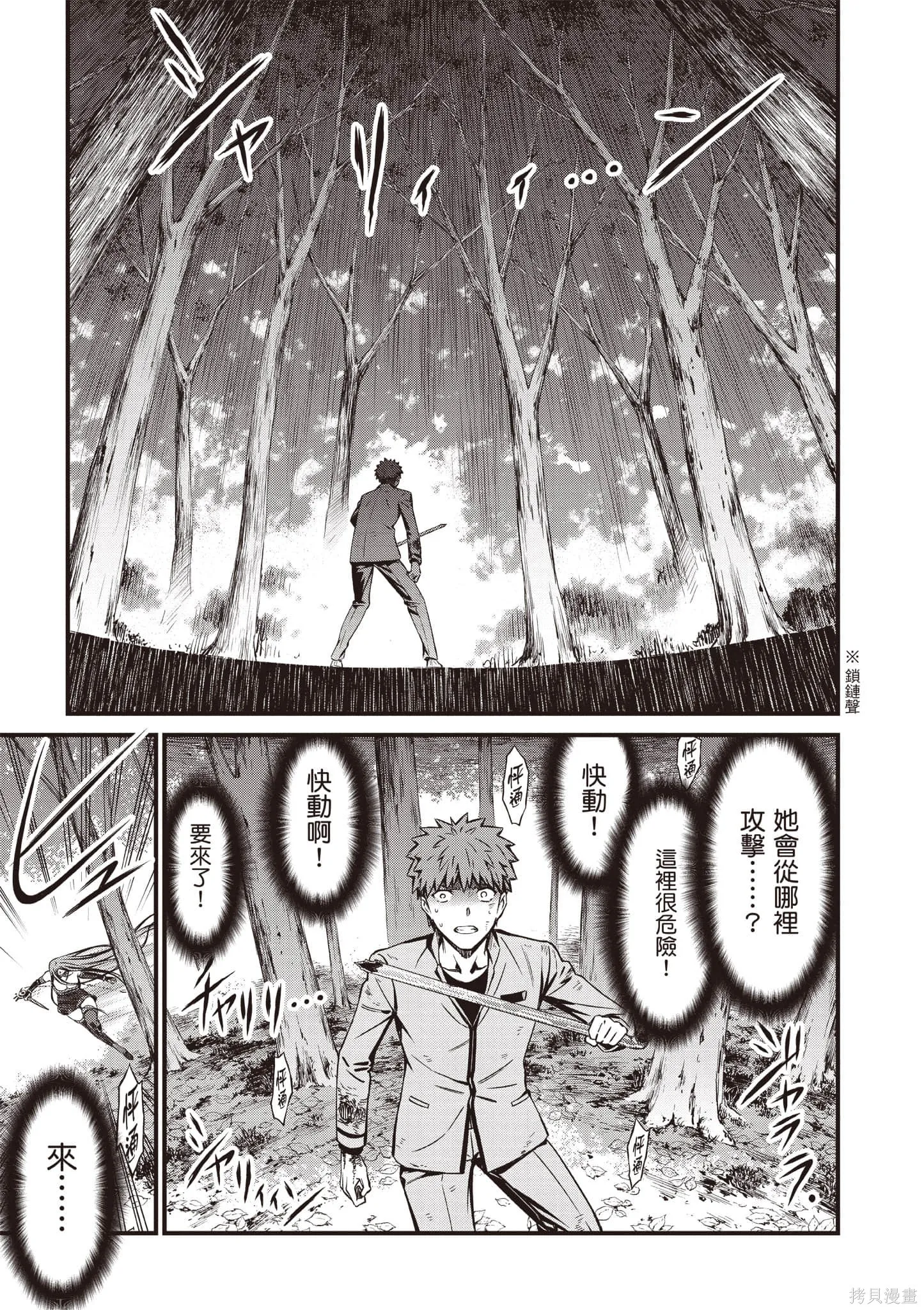 Fate/stay night [Unlimited Blade Works],第4卷,第6张