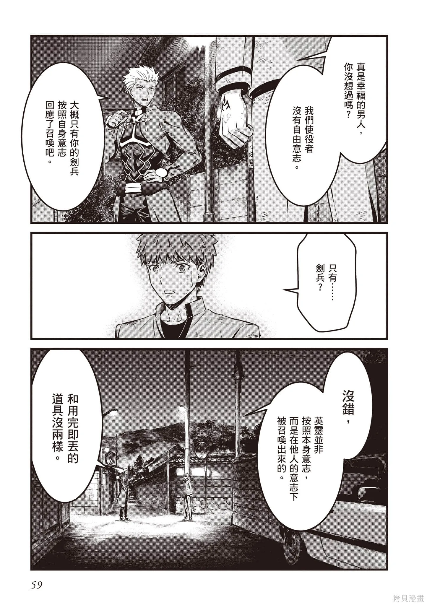 Fate/stay night [Unlimited Blade Works],第4卷,第60张