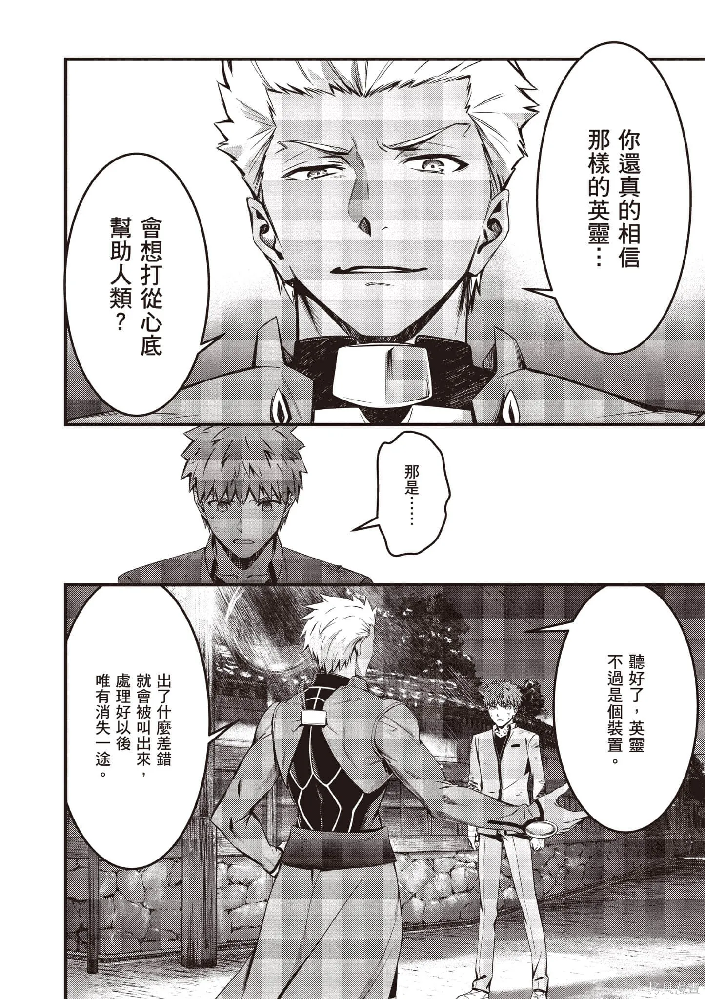 Fate/stay night [Unlimited Blade Works],第4卷,第61张