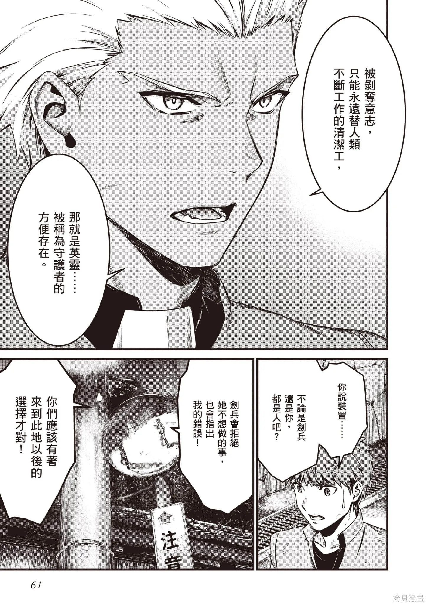 Fate/stay night [Unlimited Blade Works],第4卷,第62张