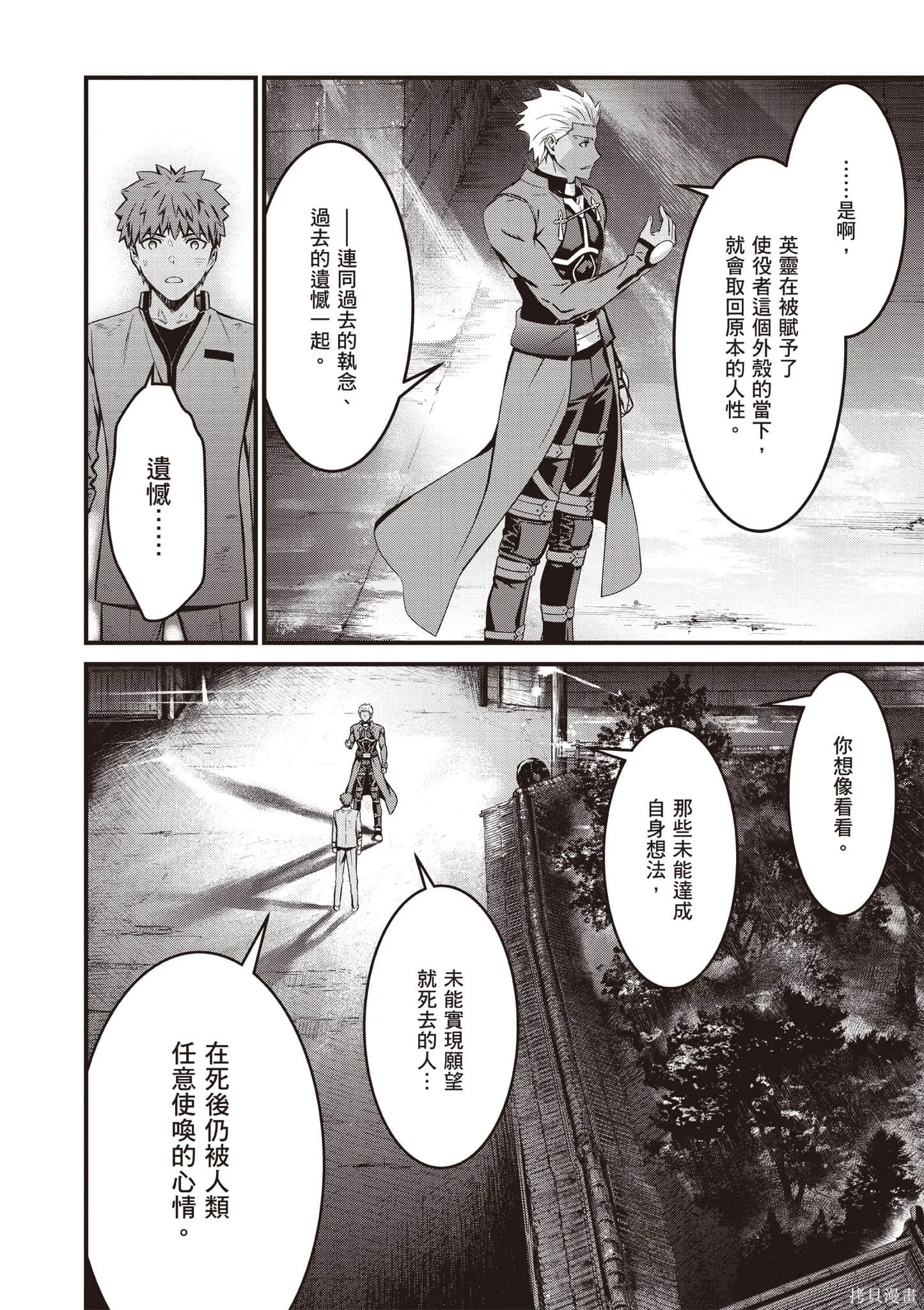 Fate/stay night [Unlimited Blade Works],第4卷,第63张