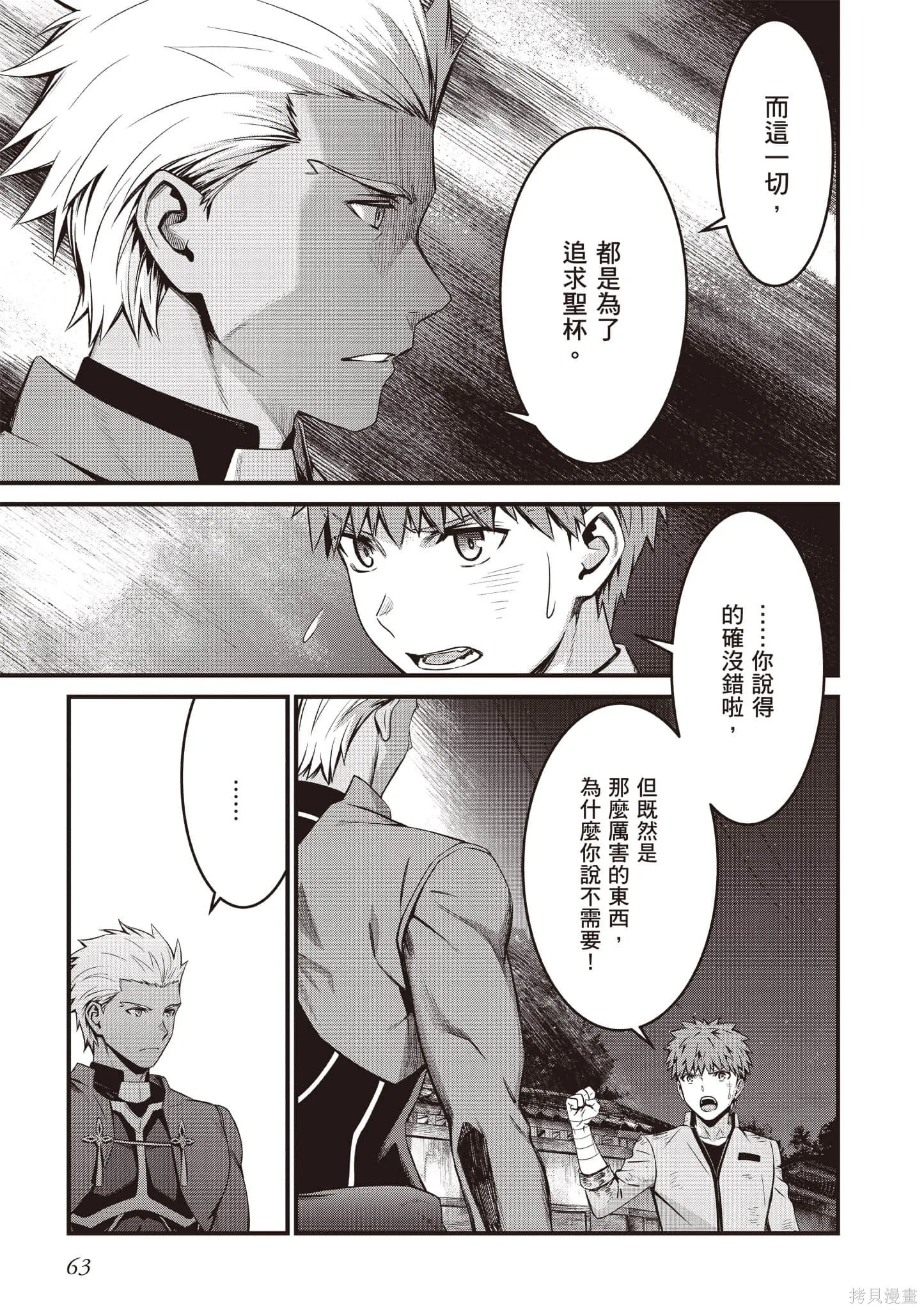 Fate/stay night [Unlimited Blade Works],第4卷,第64张
