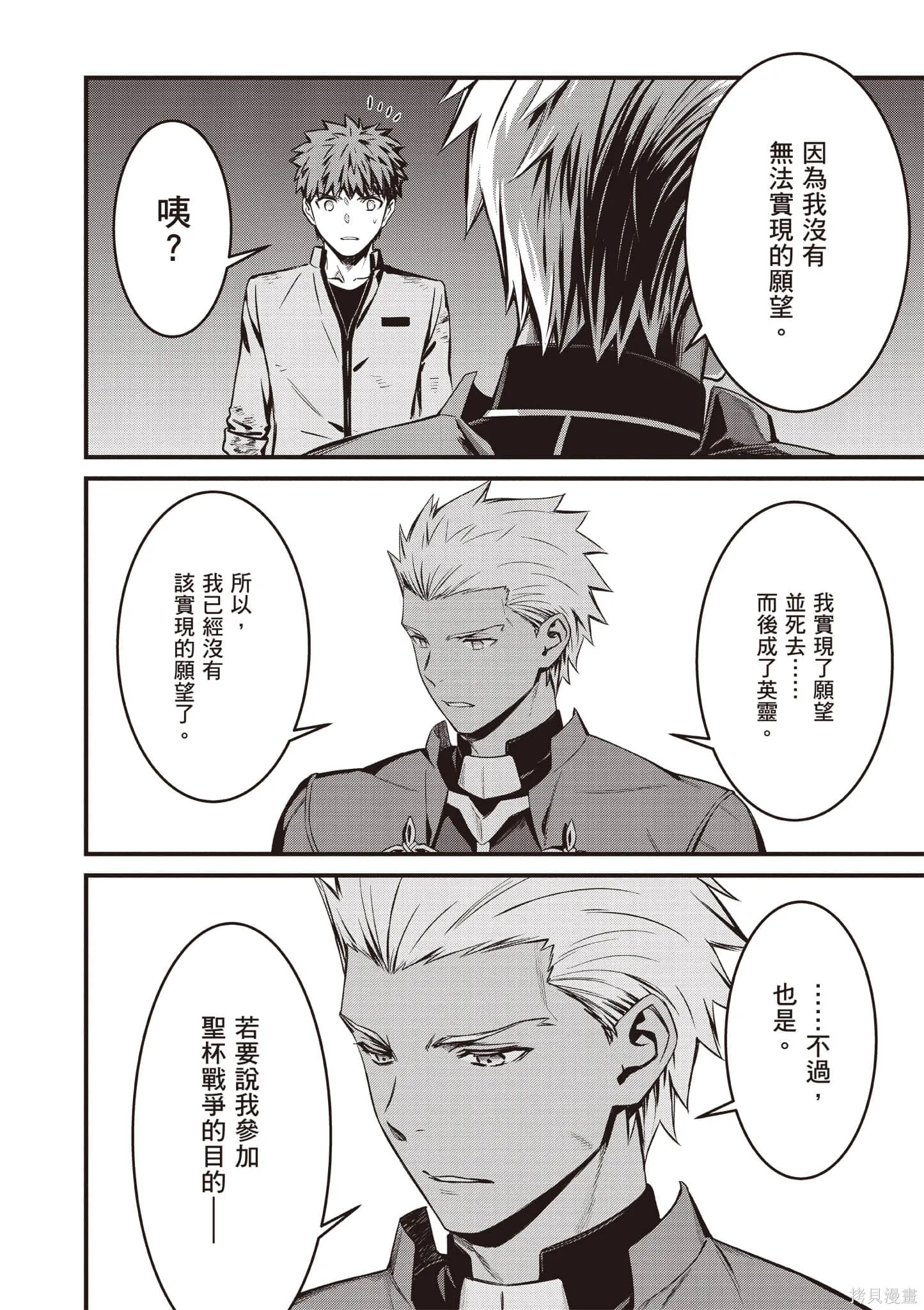 Fate/stay night [Unlimited Blade Works],第4卷,第65张