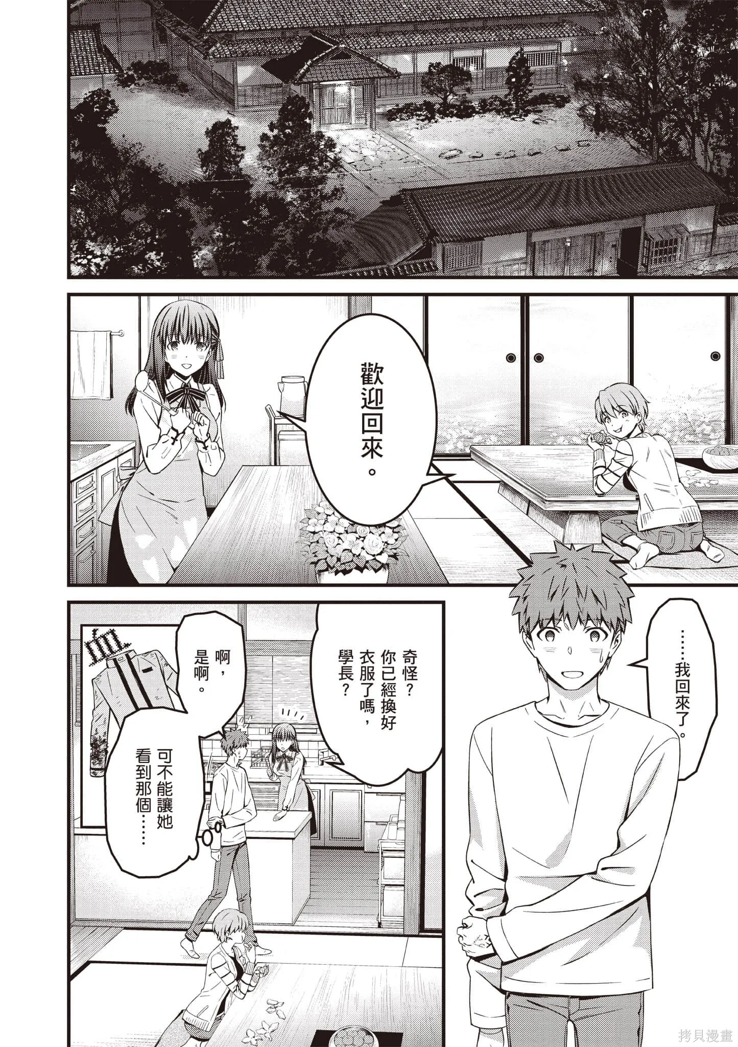 Fate/stay night [Unlimited Blade Works],第4卷,第67张