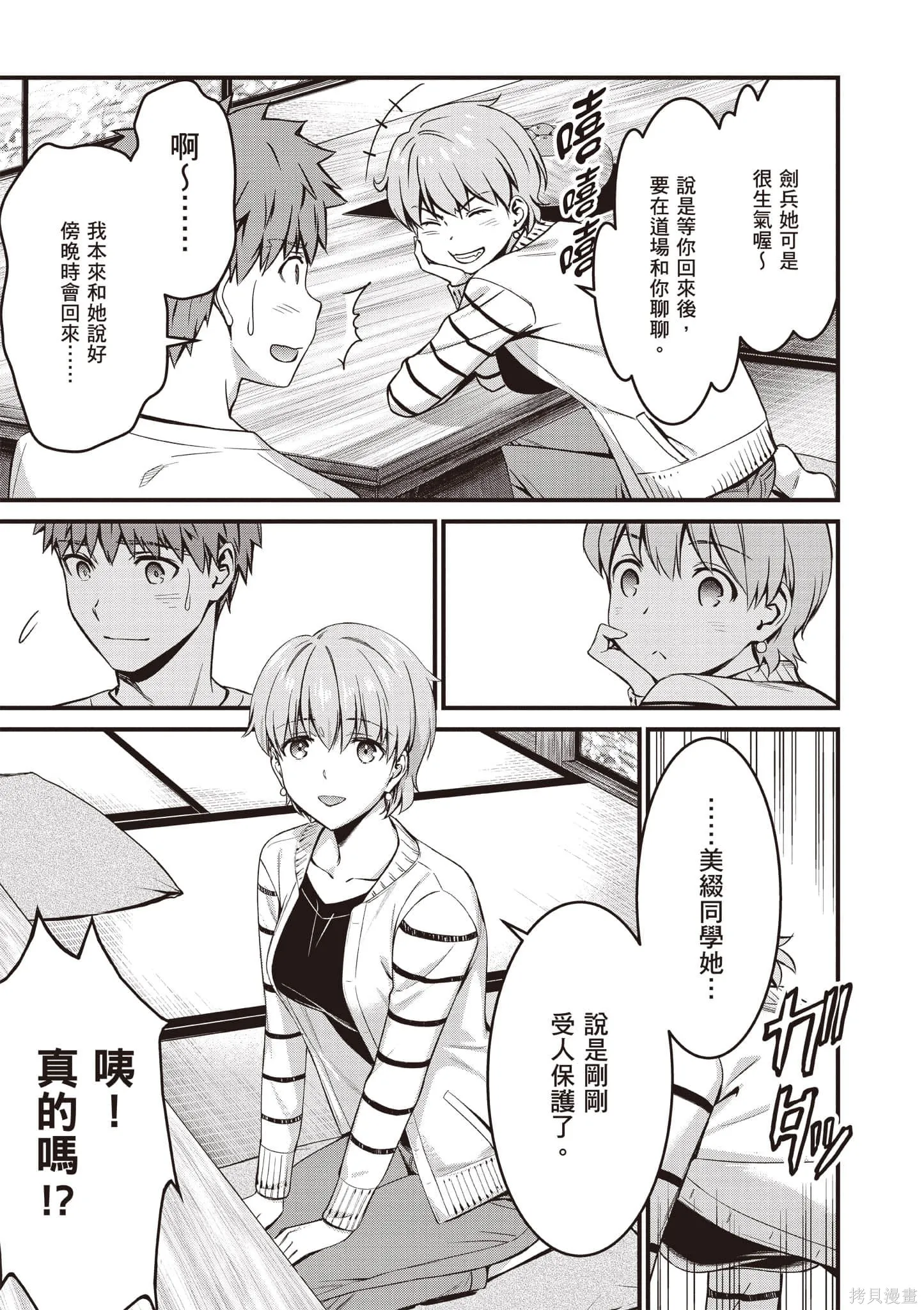 Fate/stay night [Unlimited Blade Works],第4卷,第68张