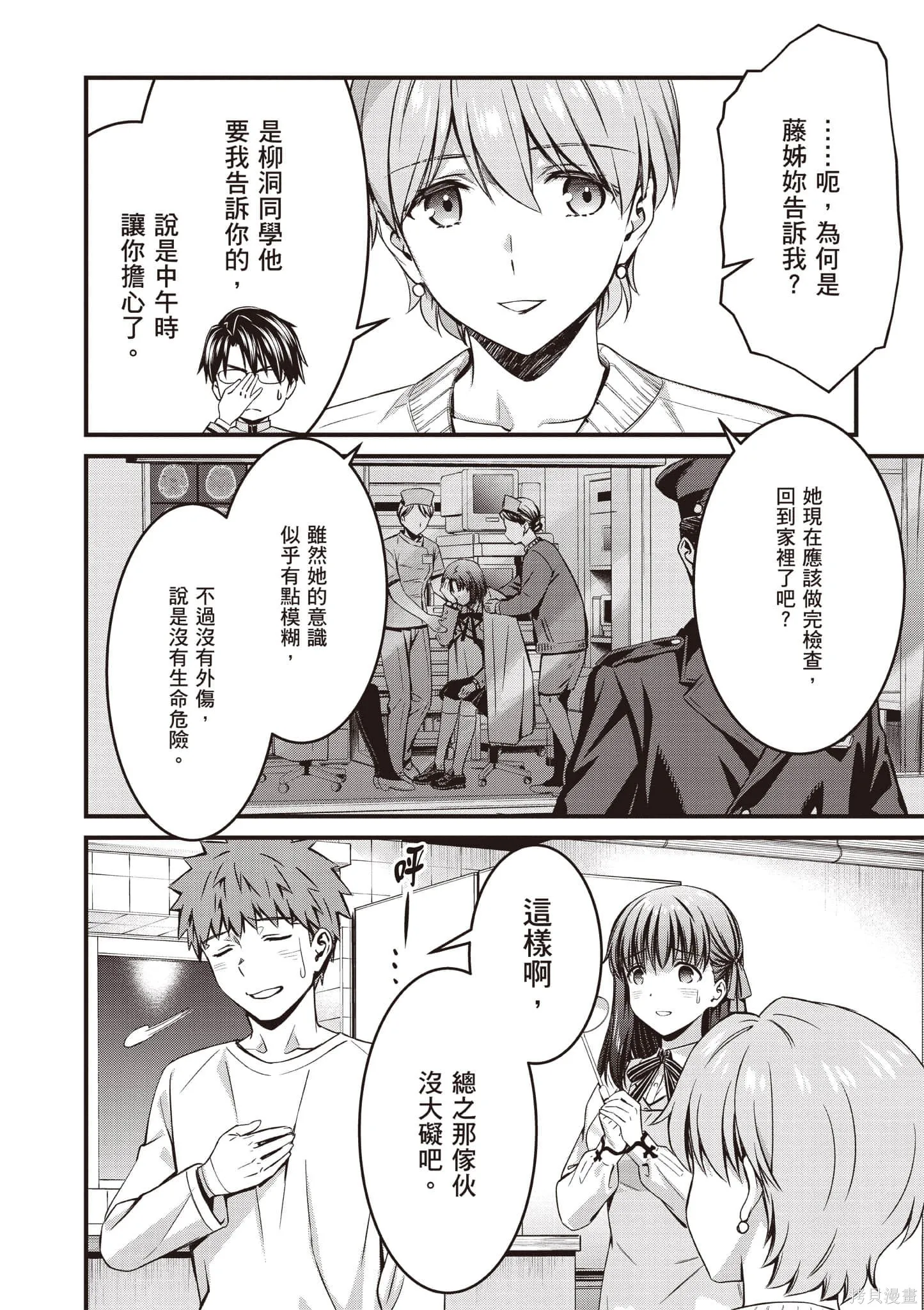Fate/stay night [Unlimited Blade Works],第4卷,第69张