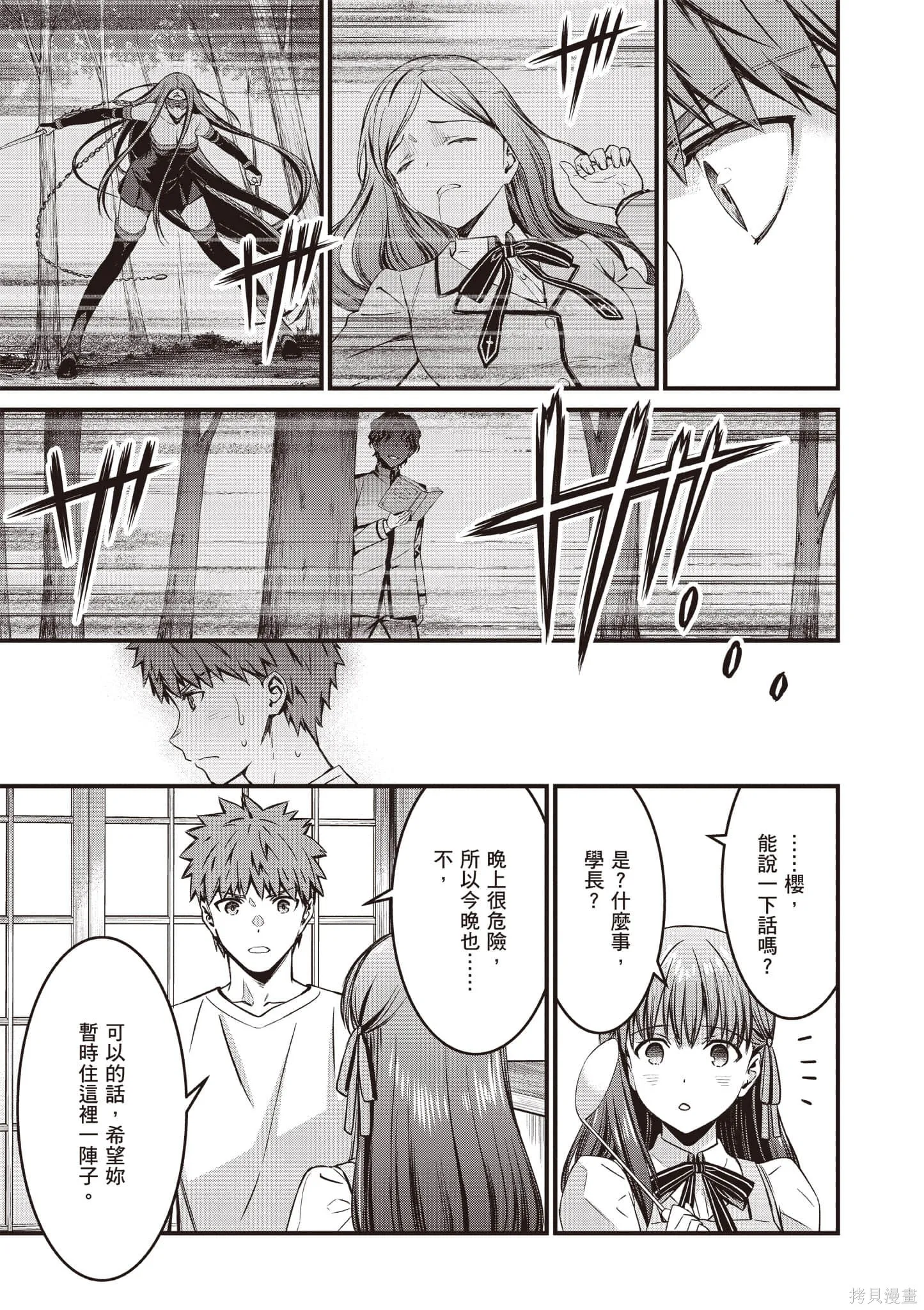 Fate/stay night [Unlimited Blade Works],第4卷,第70张
