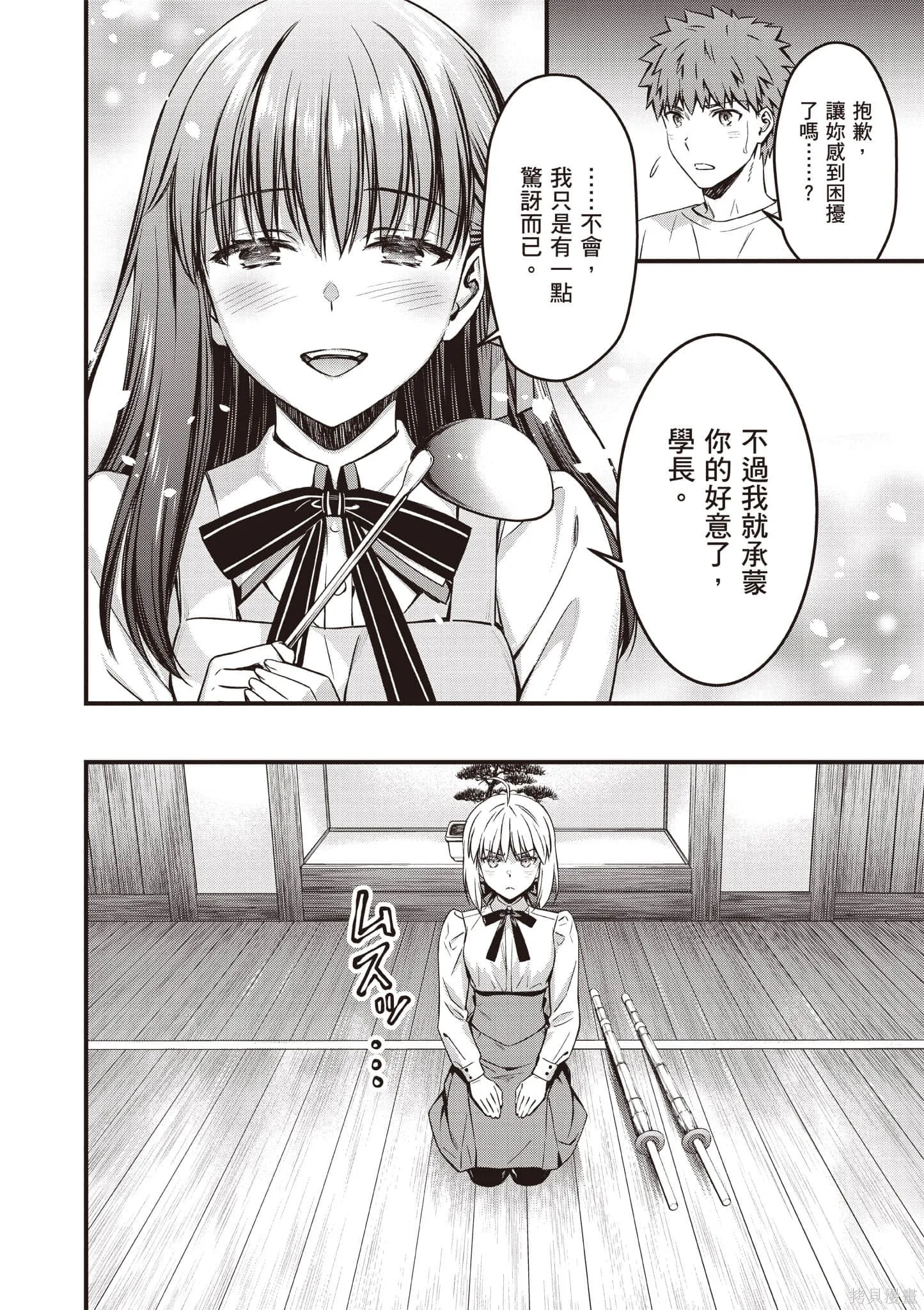 Fate/stay night [Unlimited Blade Works],第4卷,第71张