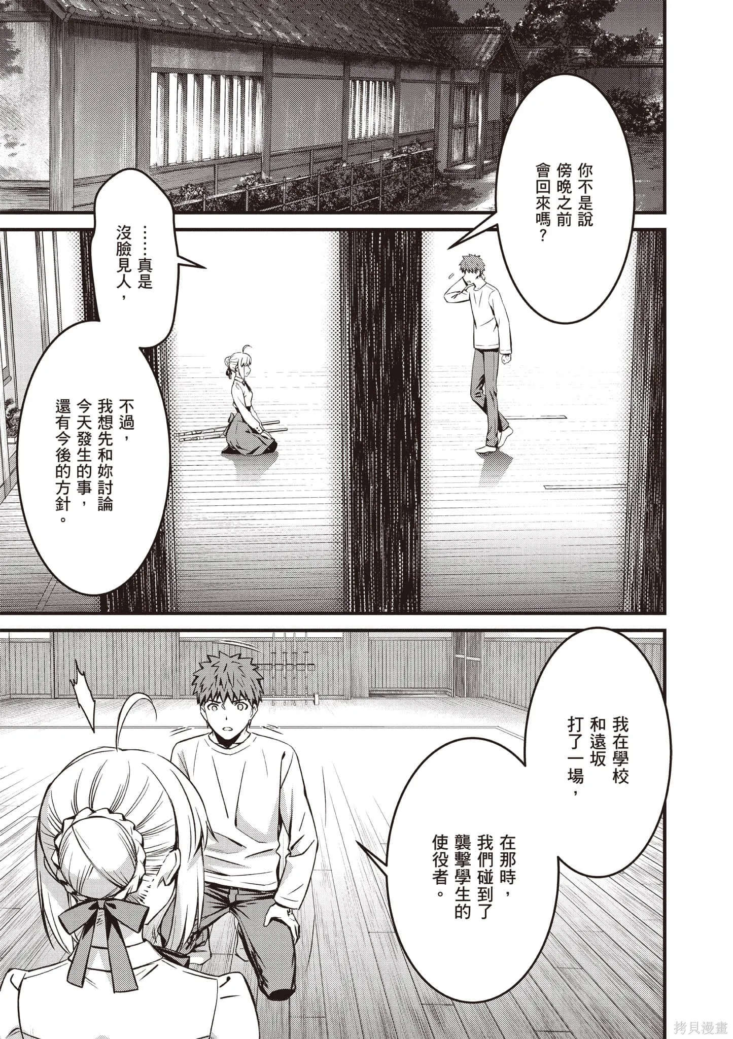 Fate/stay night [Unlimited Blade Works],第4卷,第72张