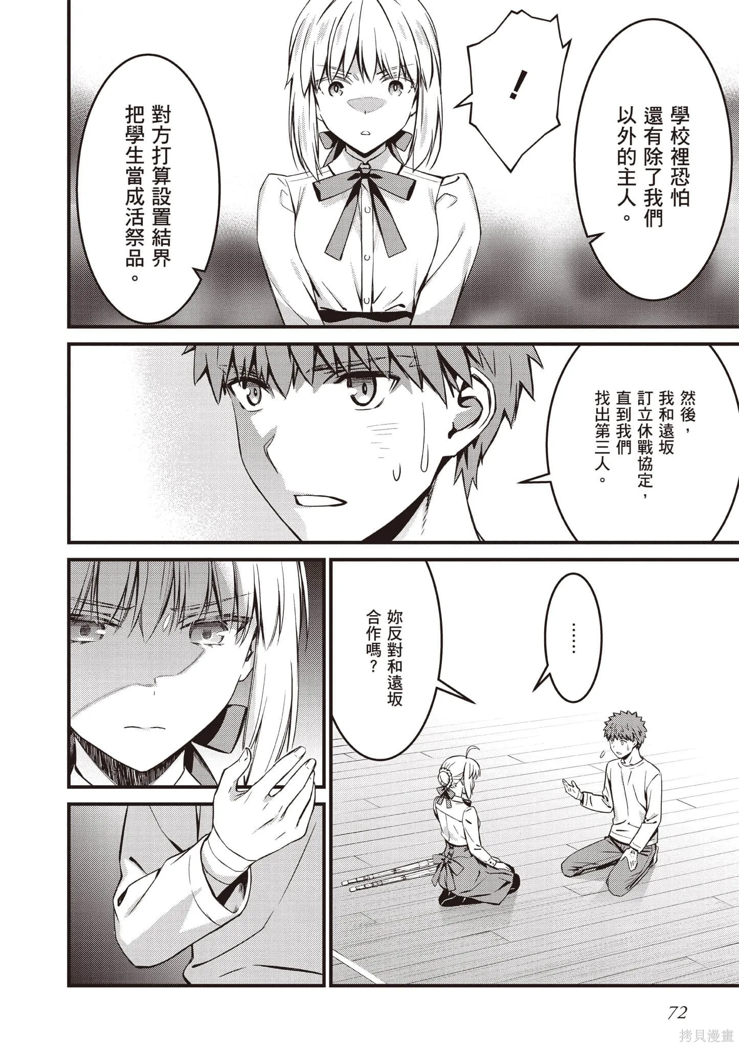 Fate/stay night [Unlimited Blade Works],第4卷,第73张