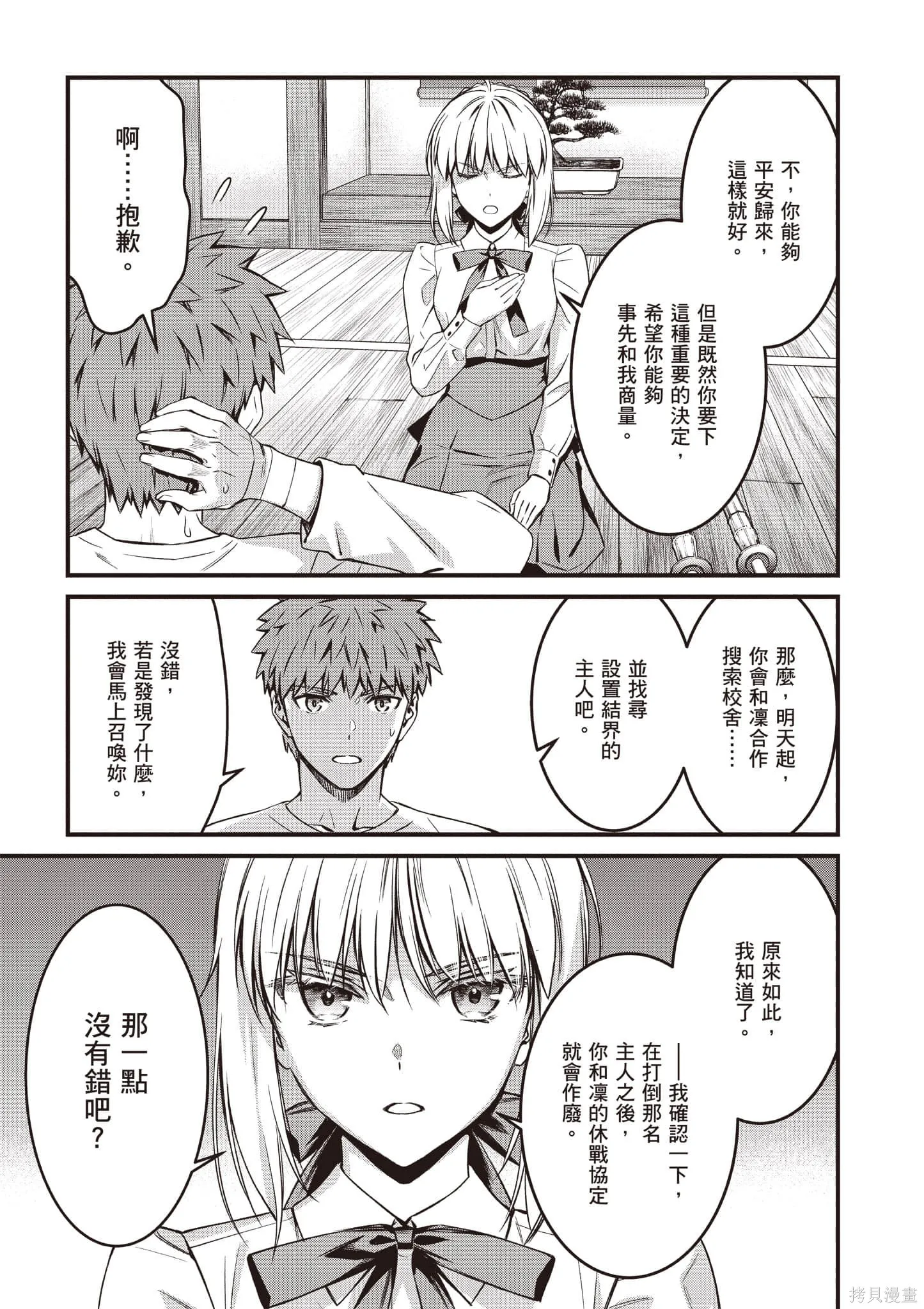 Fate/stay night [Unlimited Blade Works],第4卷,第74张