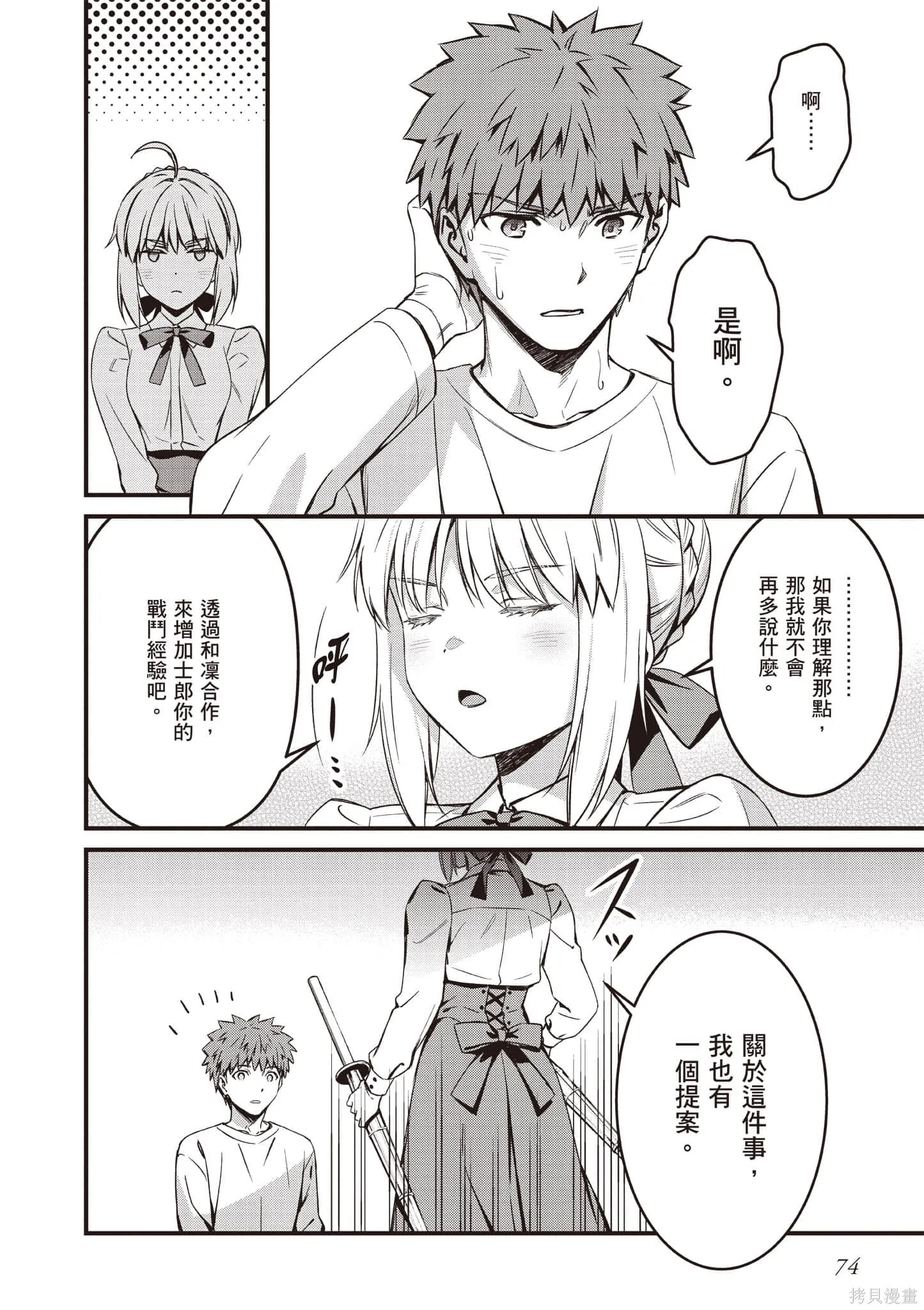 Fate/stay night [Unlimited Blade Works],第4卷,第75张
