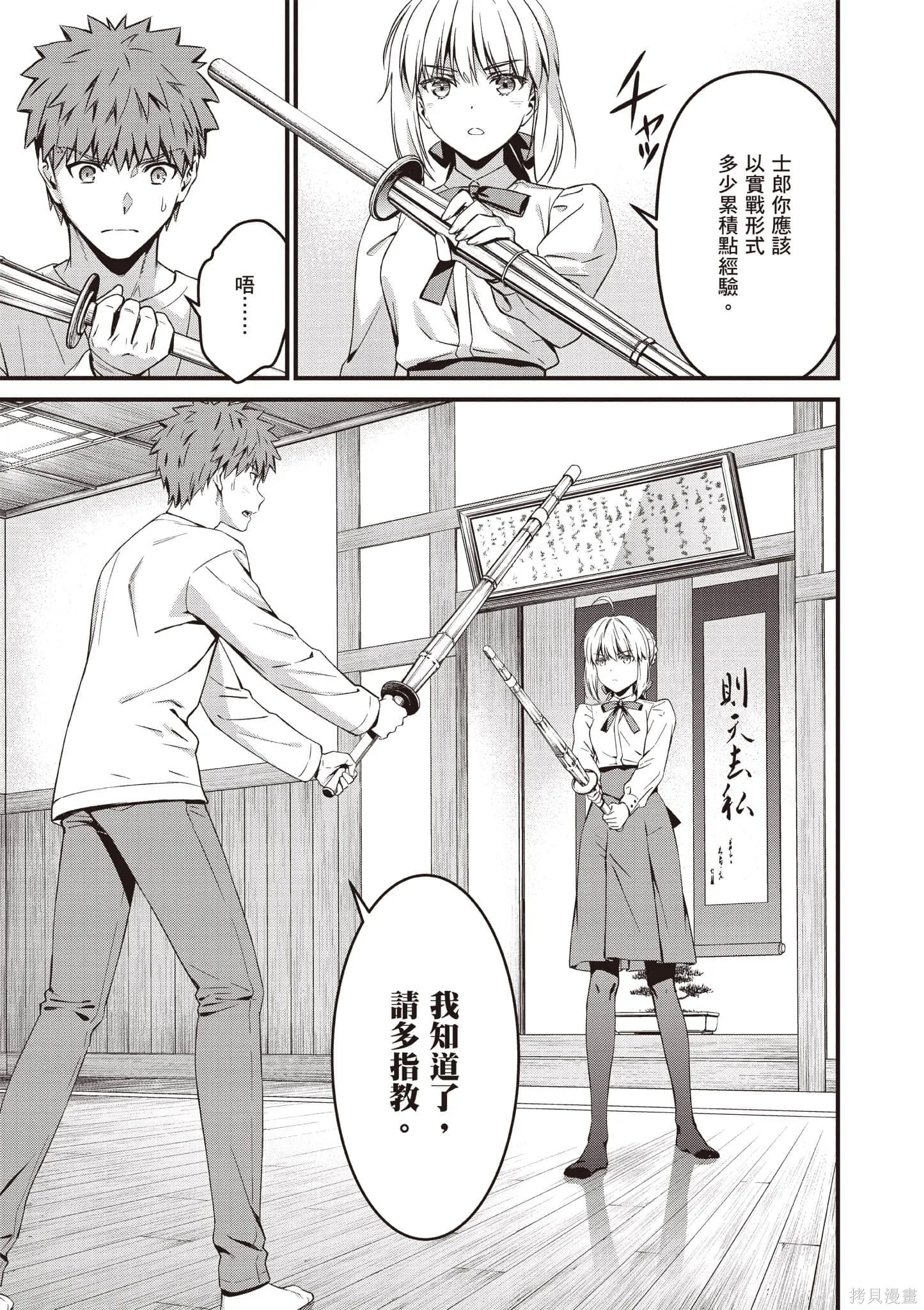 Fate/stay night [Unlimited Blade Works],第4卷,第76张