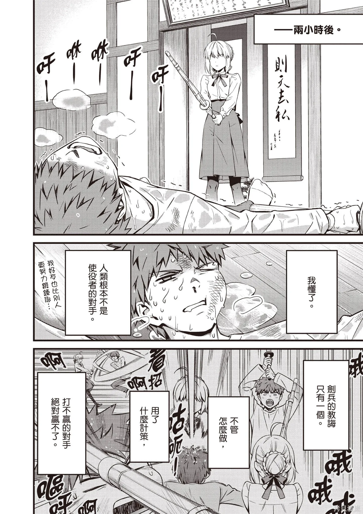 Fate/stay night [Unlimited Blade Works],第4卷,第77张