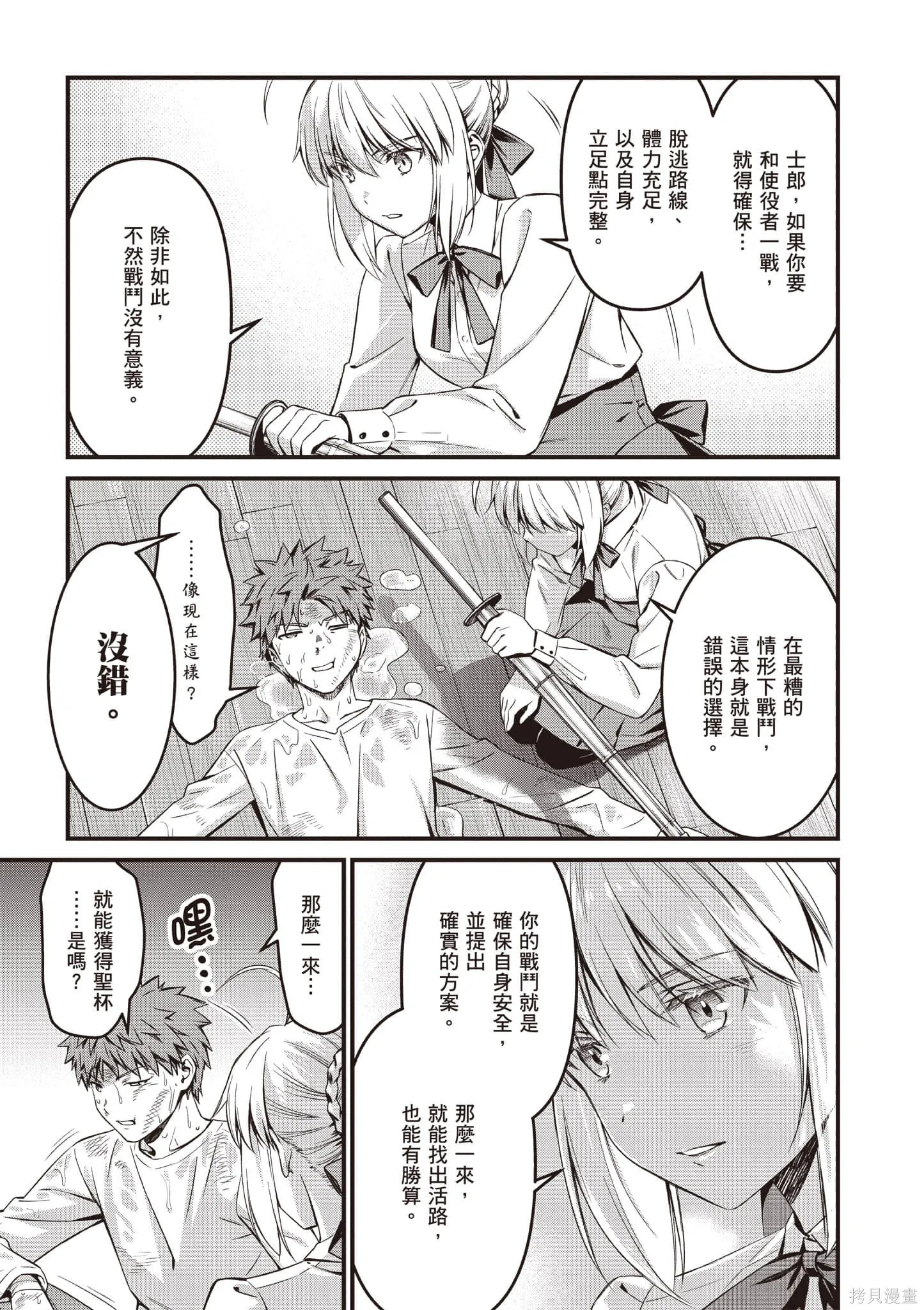 Fate/stay night [Unlimited Blade Works],第4卷,第78张