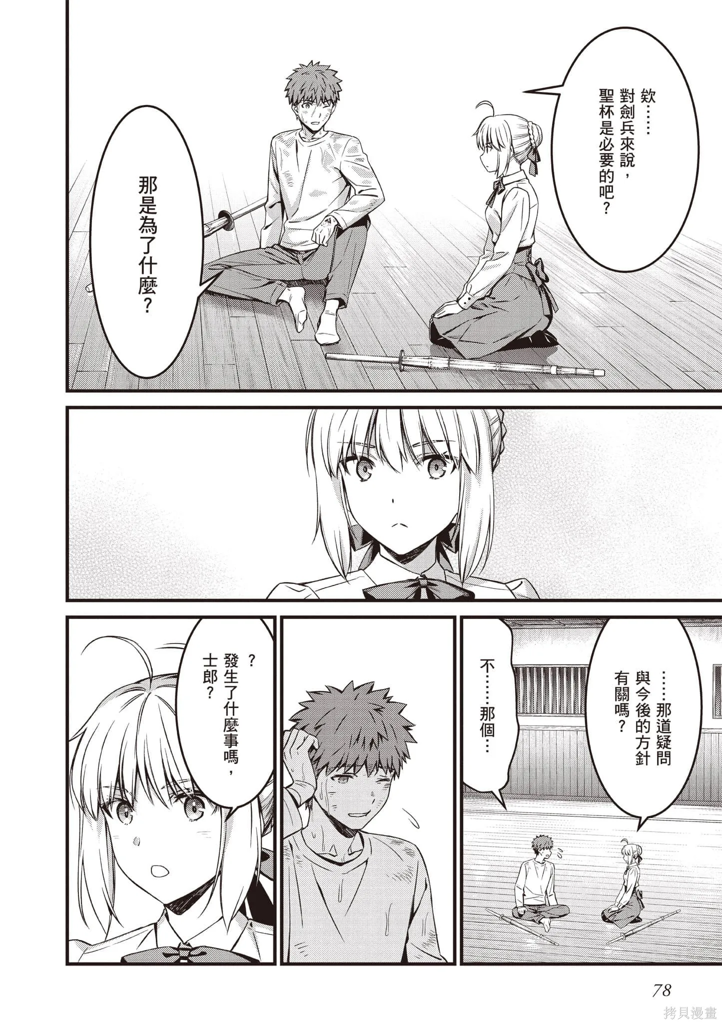 Fate/stay night [Unlimited Blade Works],第4卷,第79张