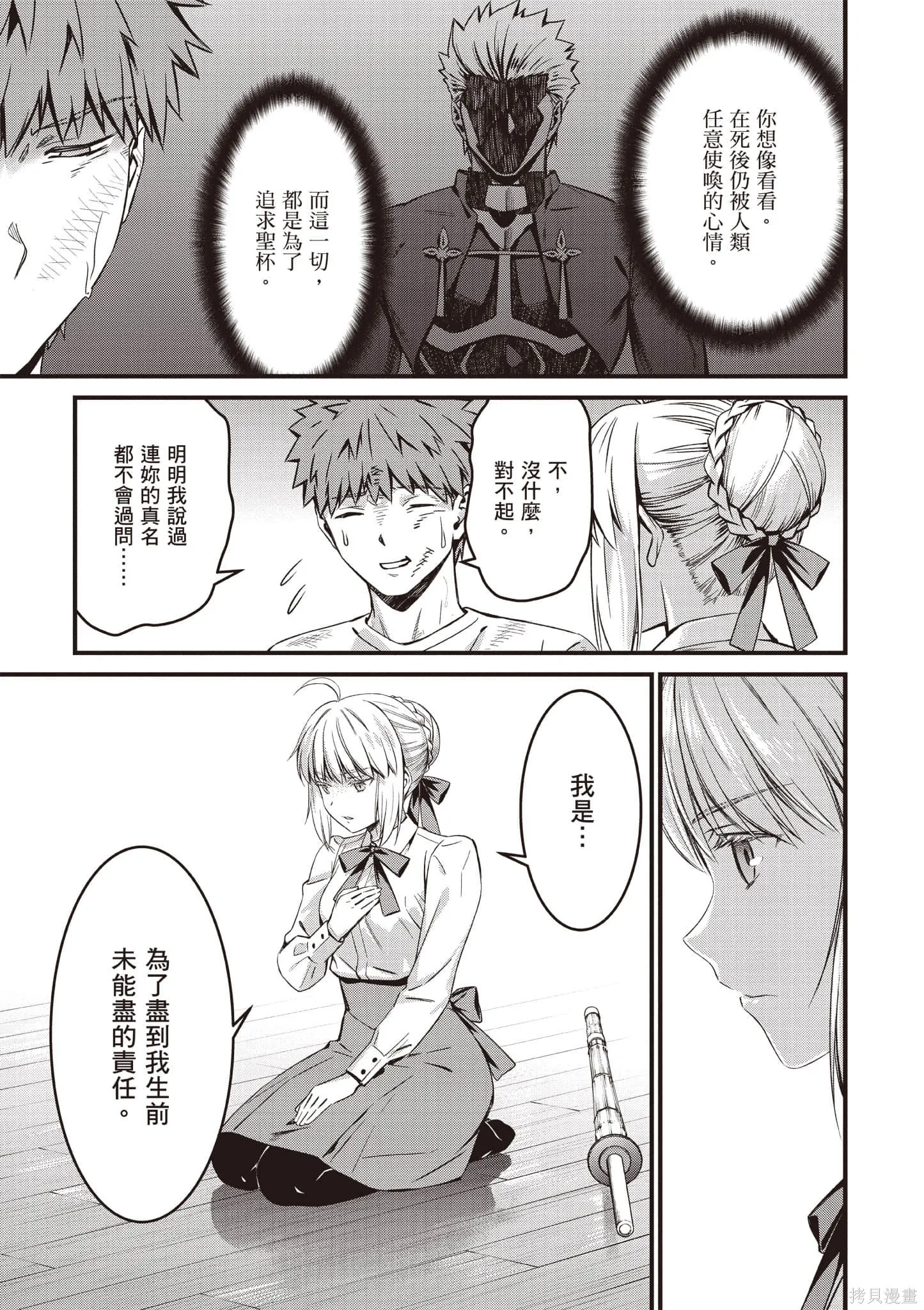 Fate/stay night [Unlimited Blade Works],第4卷,第80张