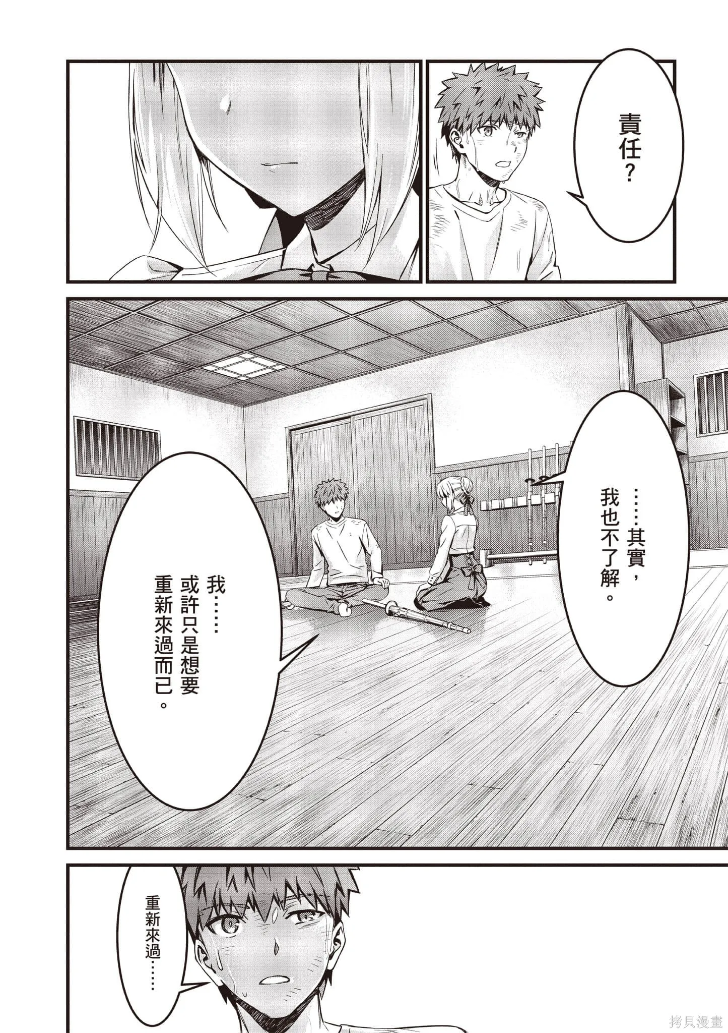 Fate/stay night [Unlimited Blade Works],第4卷,第81张