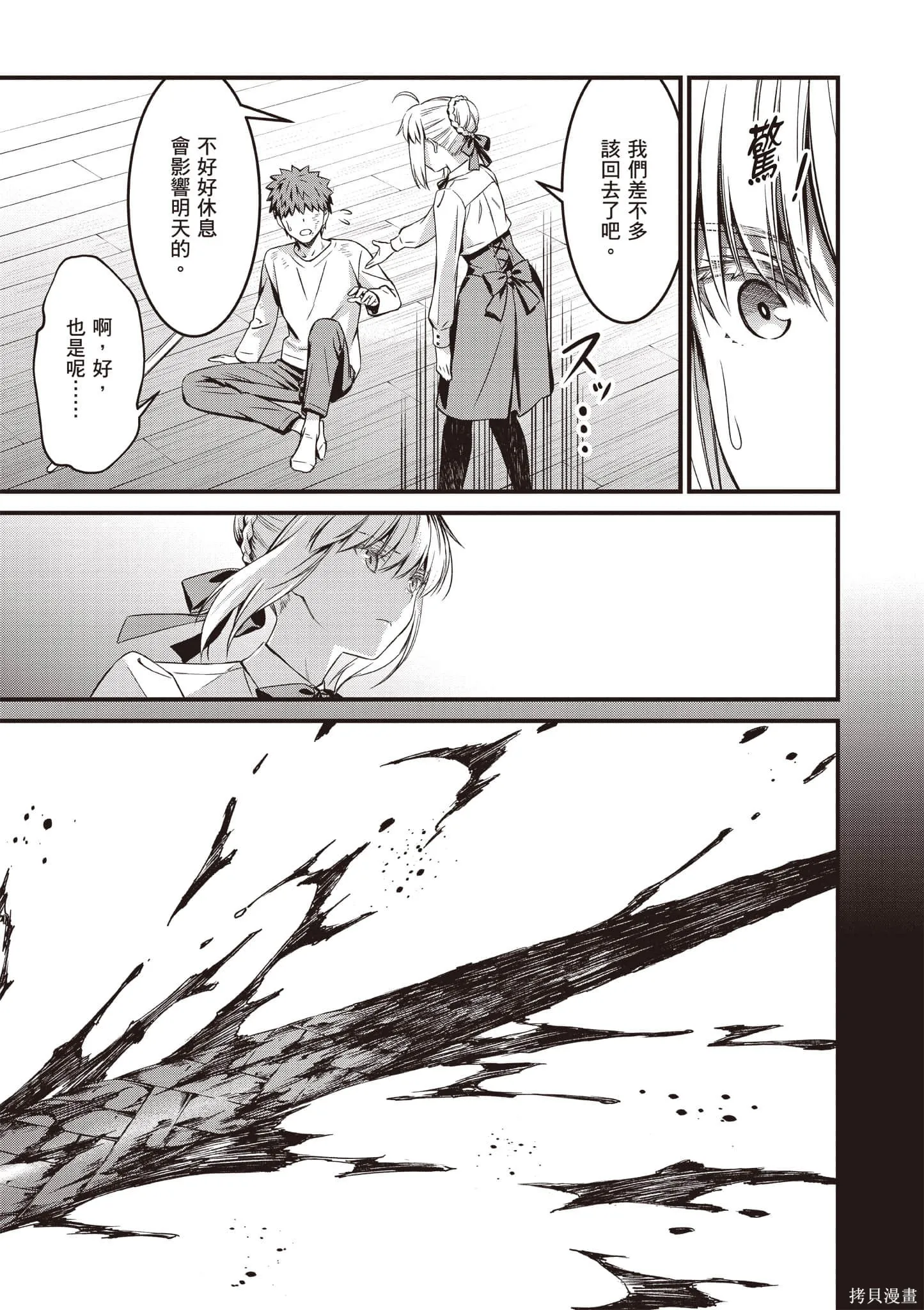 Fate/stay night [Unlimited Blade Works],第4卷,第82张