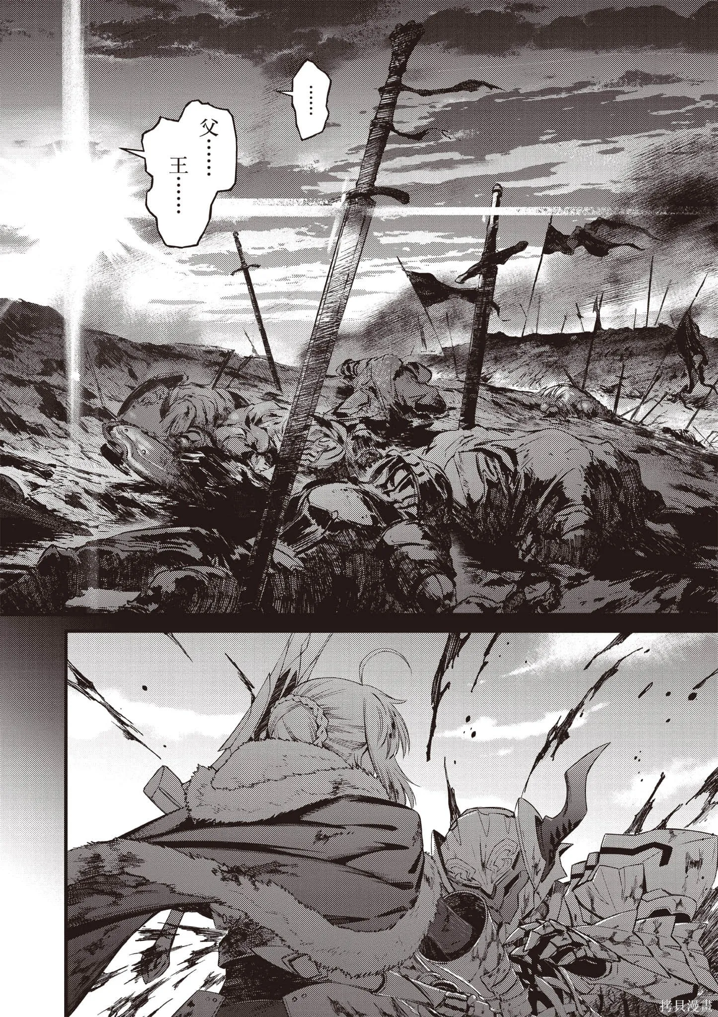 Fate/stay night [Unlimited Blade Works],第4卷,第83张
