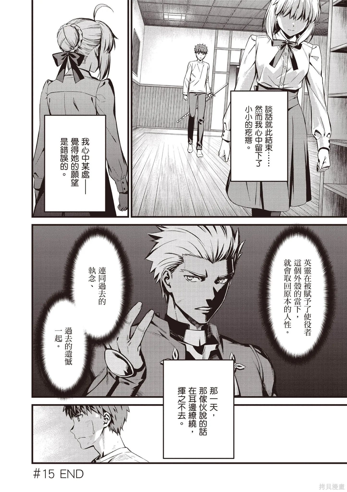 Fate/stay night [Unlimited Blade Works],第4卷,第85张