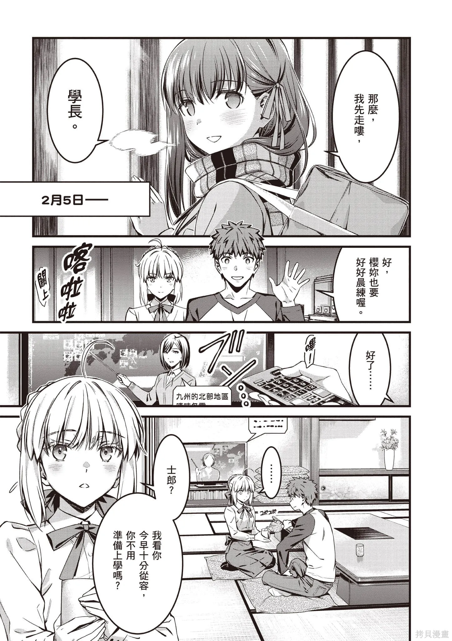 Fate/stay night [Unlimited Blade Works],第4卷,第88张
