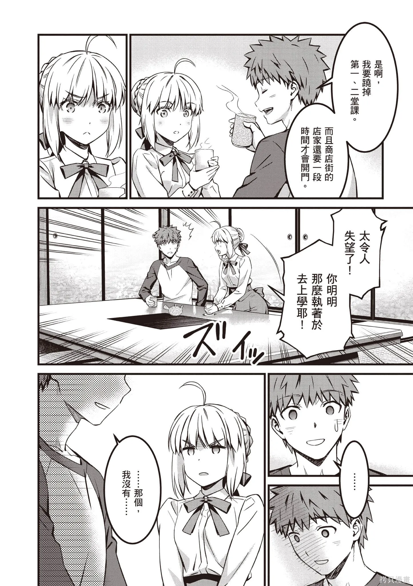 Fate/stay night [Unlimited Blade Works],第4卷,第89张
