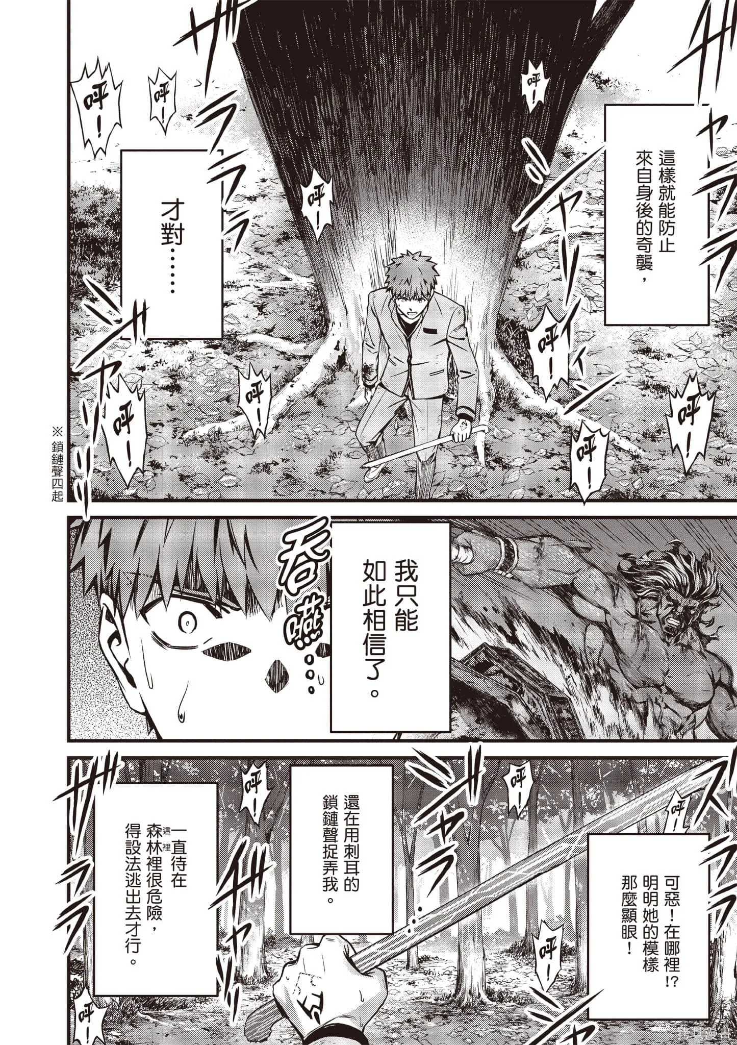 Fate/stay night [Unlimited Blade Works],第4卷,第9张