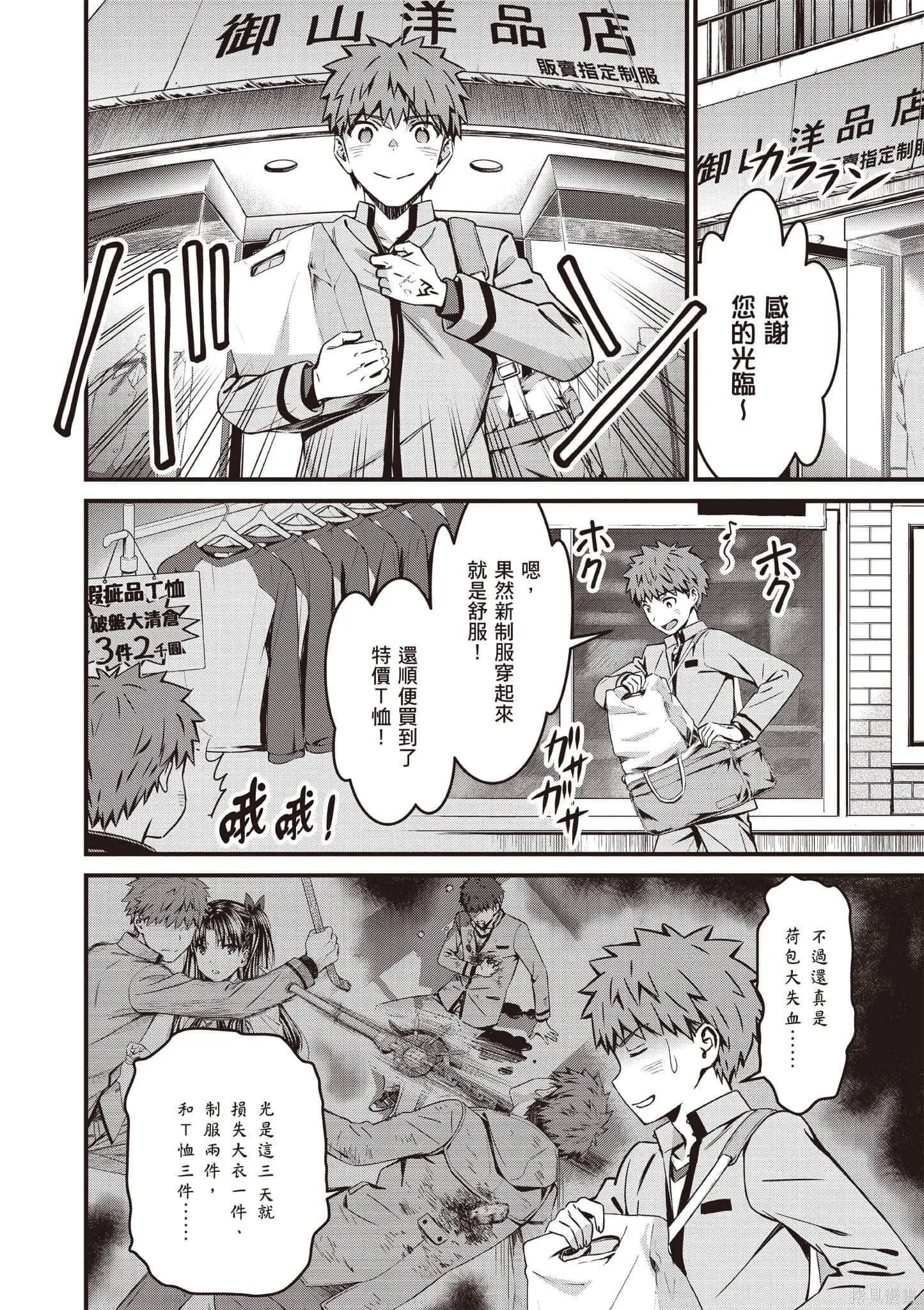Fate/stay night [Unlimited Blade Works],第4卷,第91张