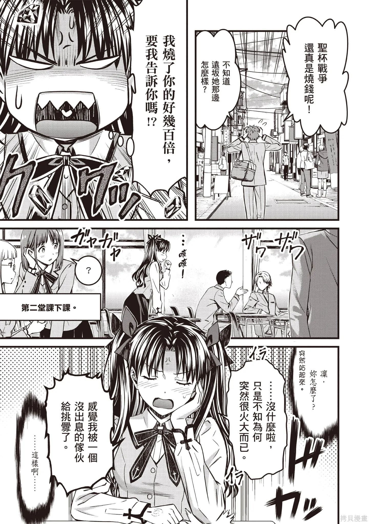 Fate/stay night [Unlimited Blade Works],第4卷,第92张