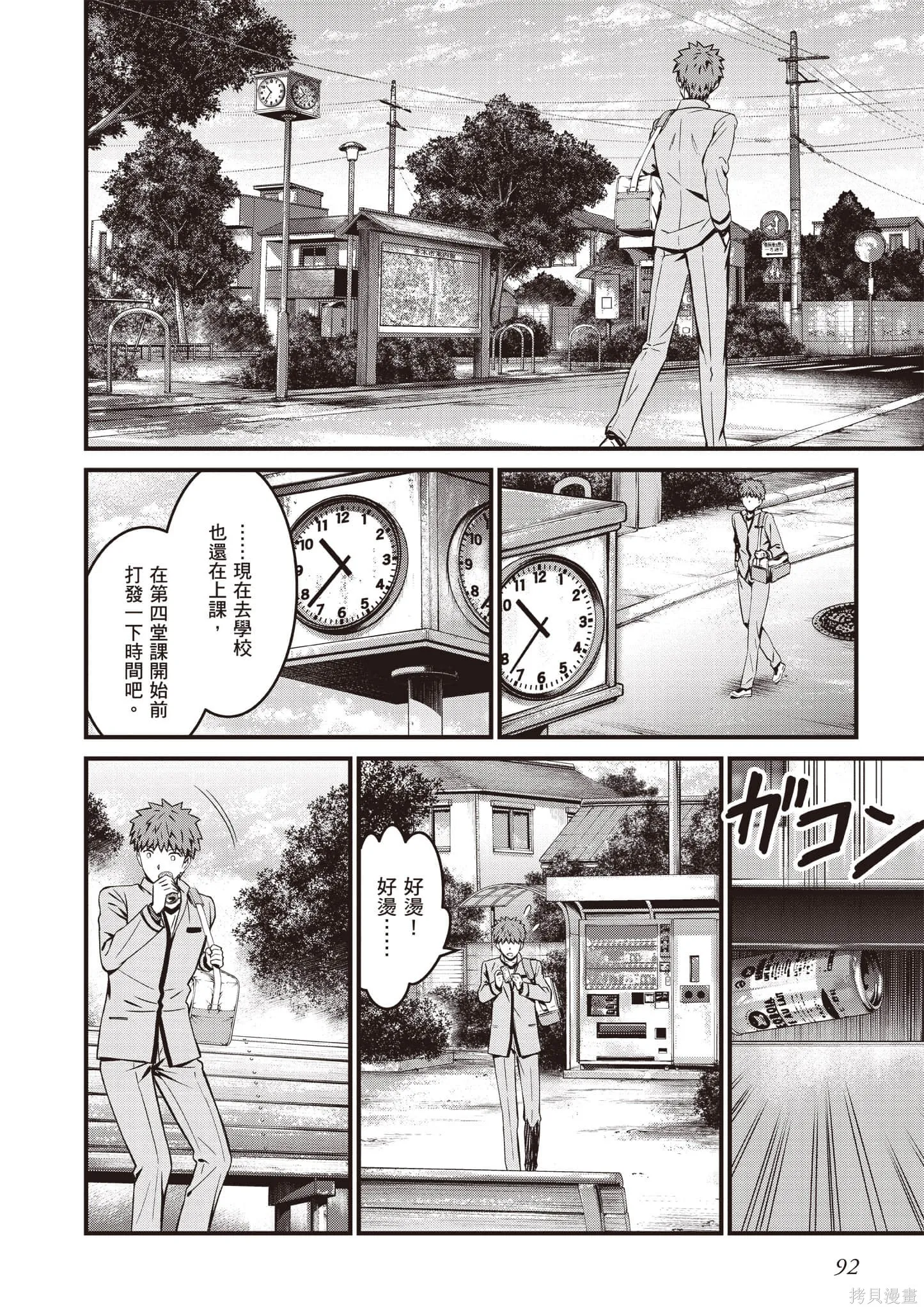 Fate/stay night [Unlimited Blade Works],第4卷,第93张